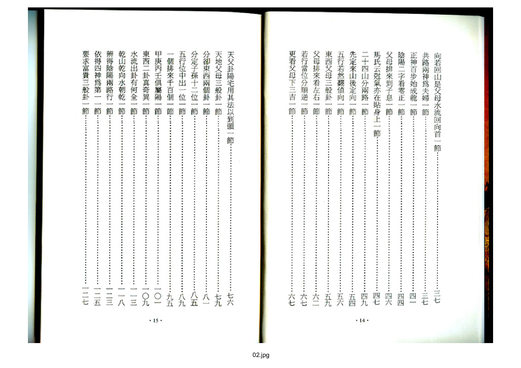 天玉经.pdf 第3页
