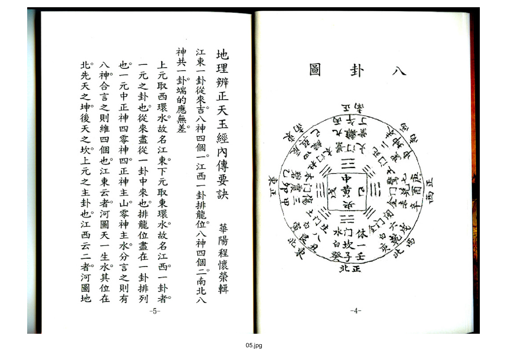 天玉经.pdf 第6页