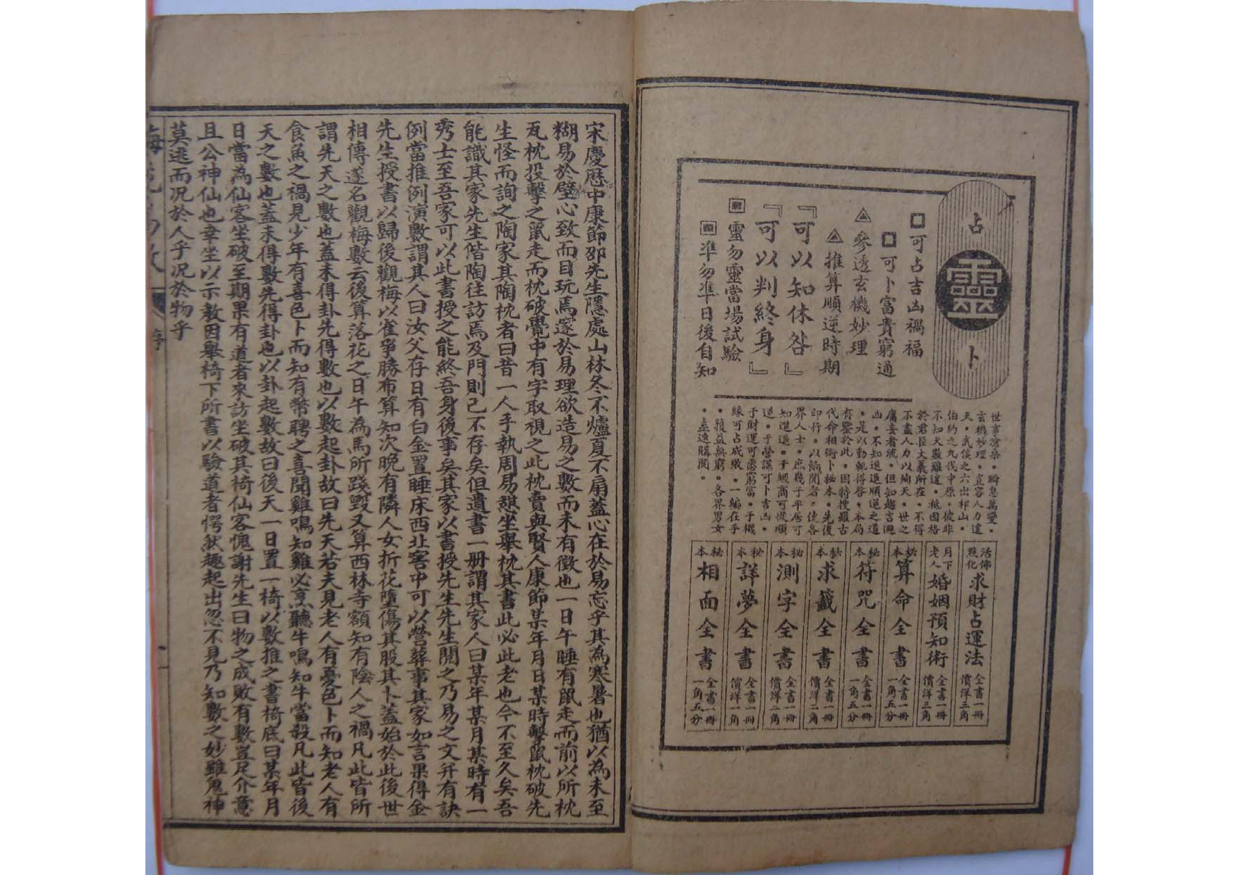 宋 邵康节  《梅花易数》古本.pdf 第2页