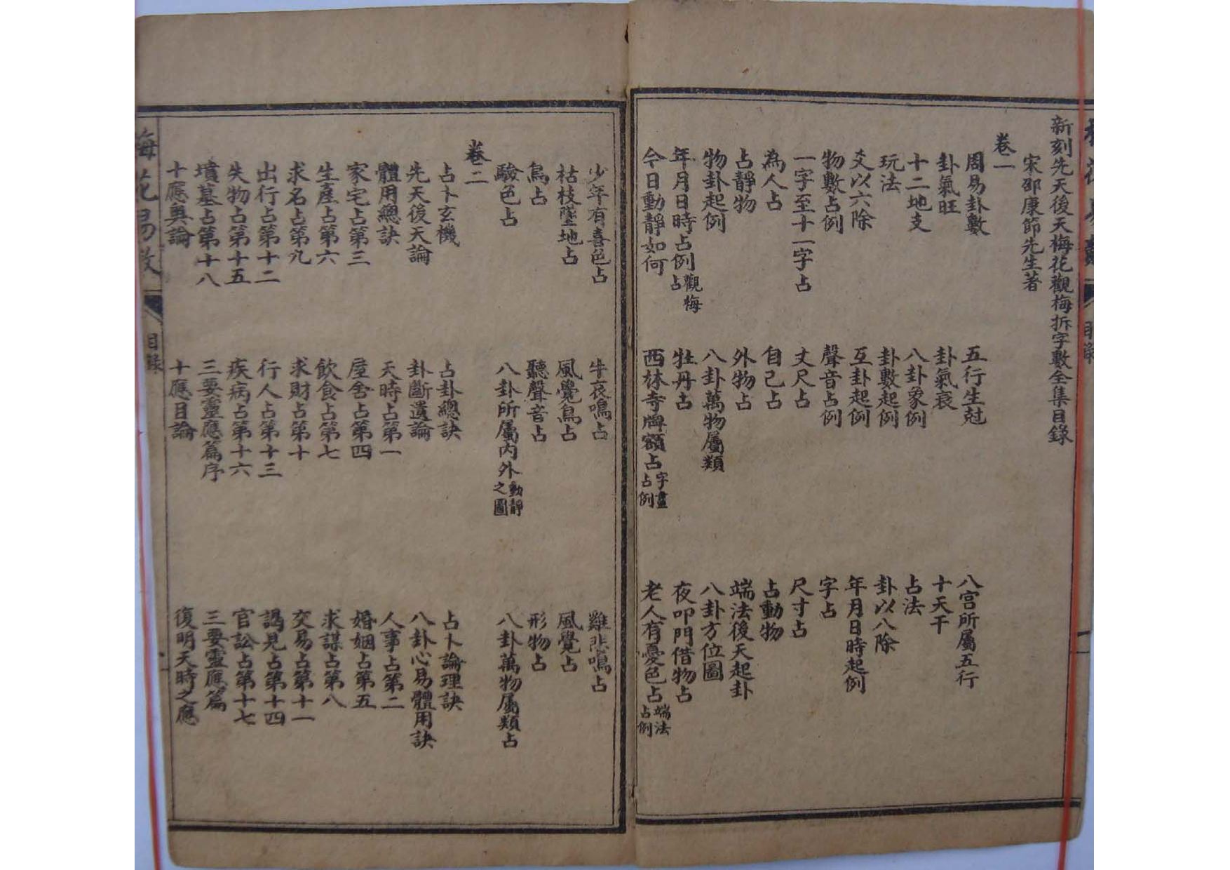 宋 邵康节  《梅花易数》古本.pdf 第3页