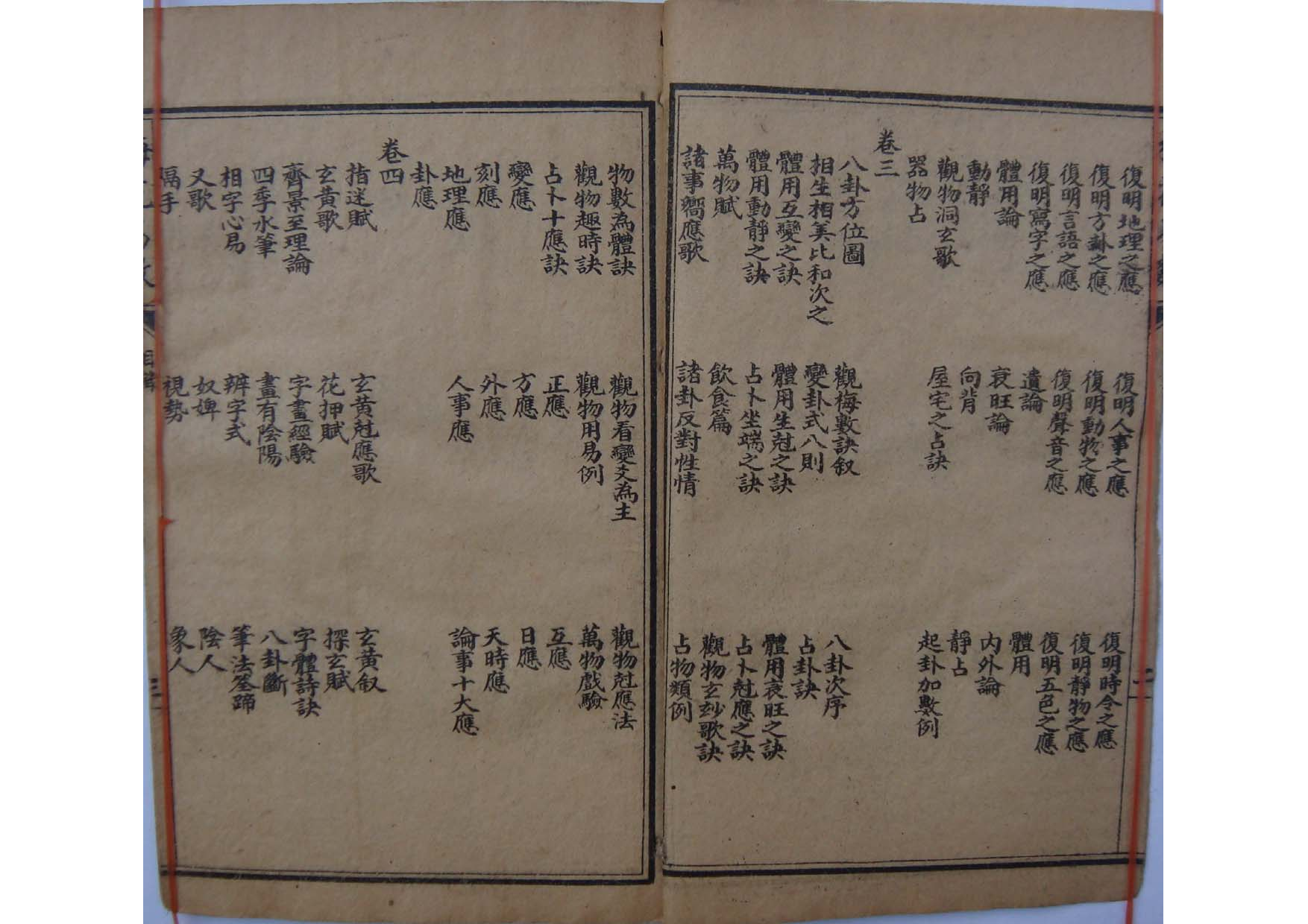 宋 邵康节  《梅花易数》古本.pdf 第4页