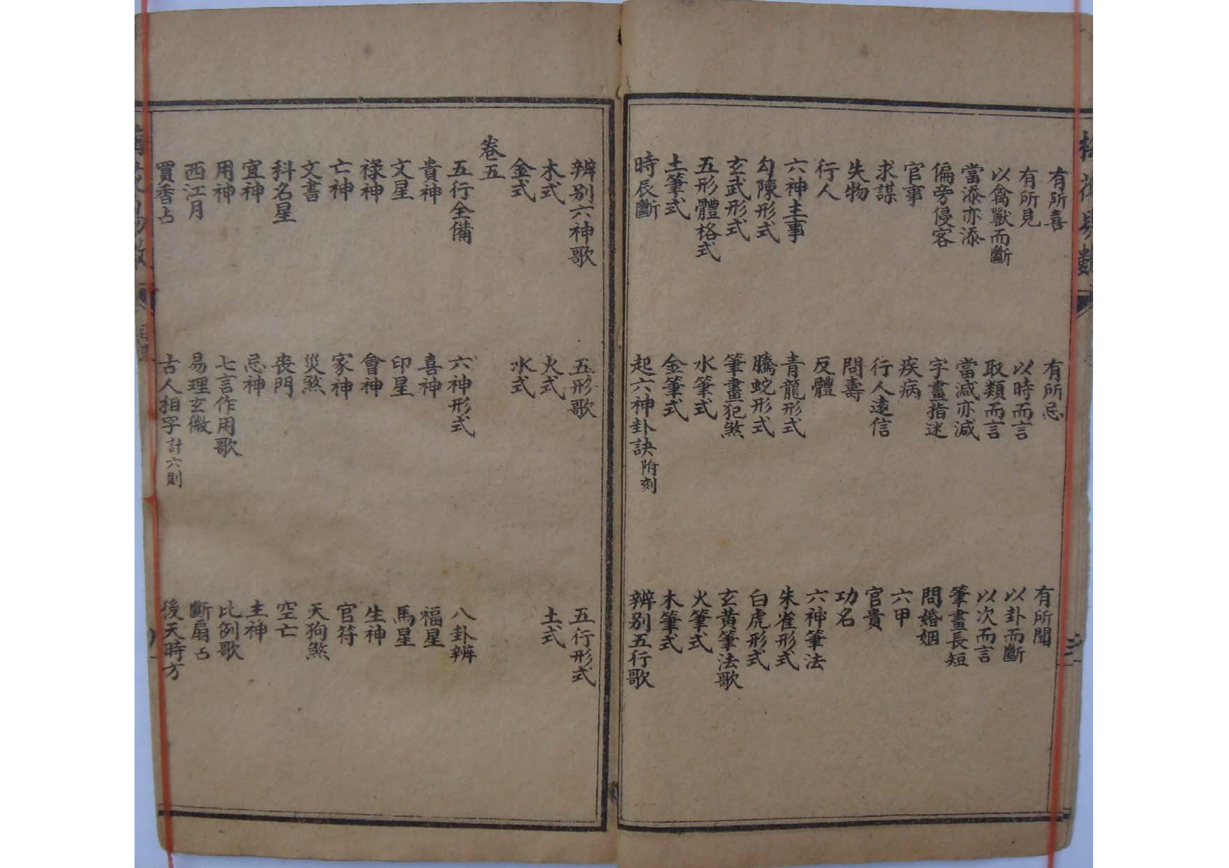 宋 邵康节  《梅花易数》古本.pdf 第5页