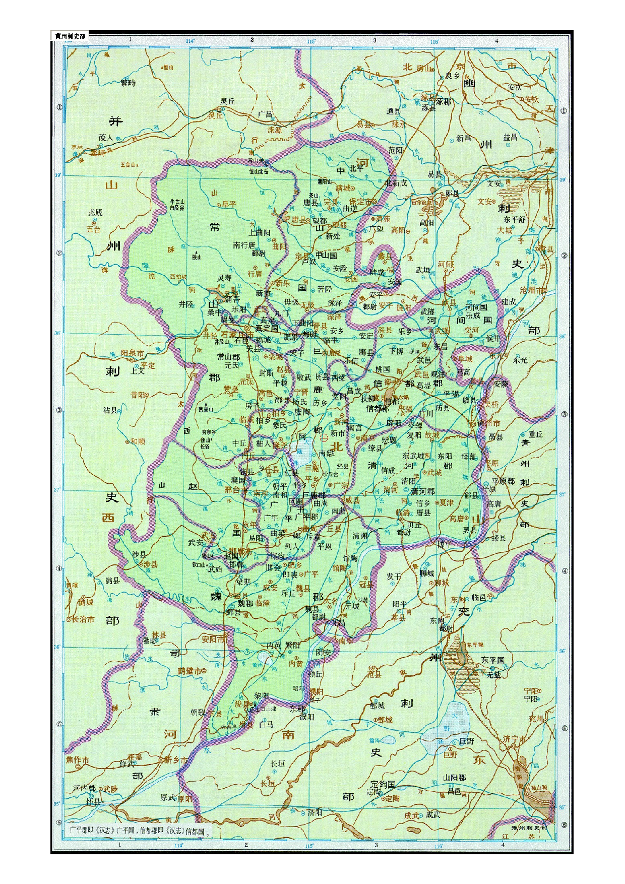02-26冀州刺史部.pdf 第1页