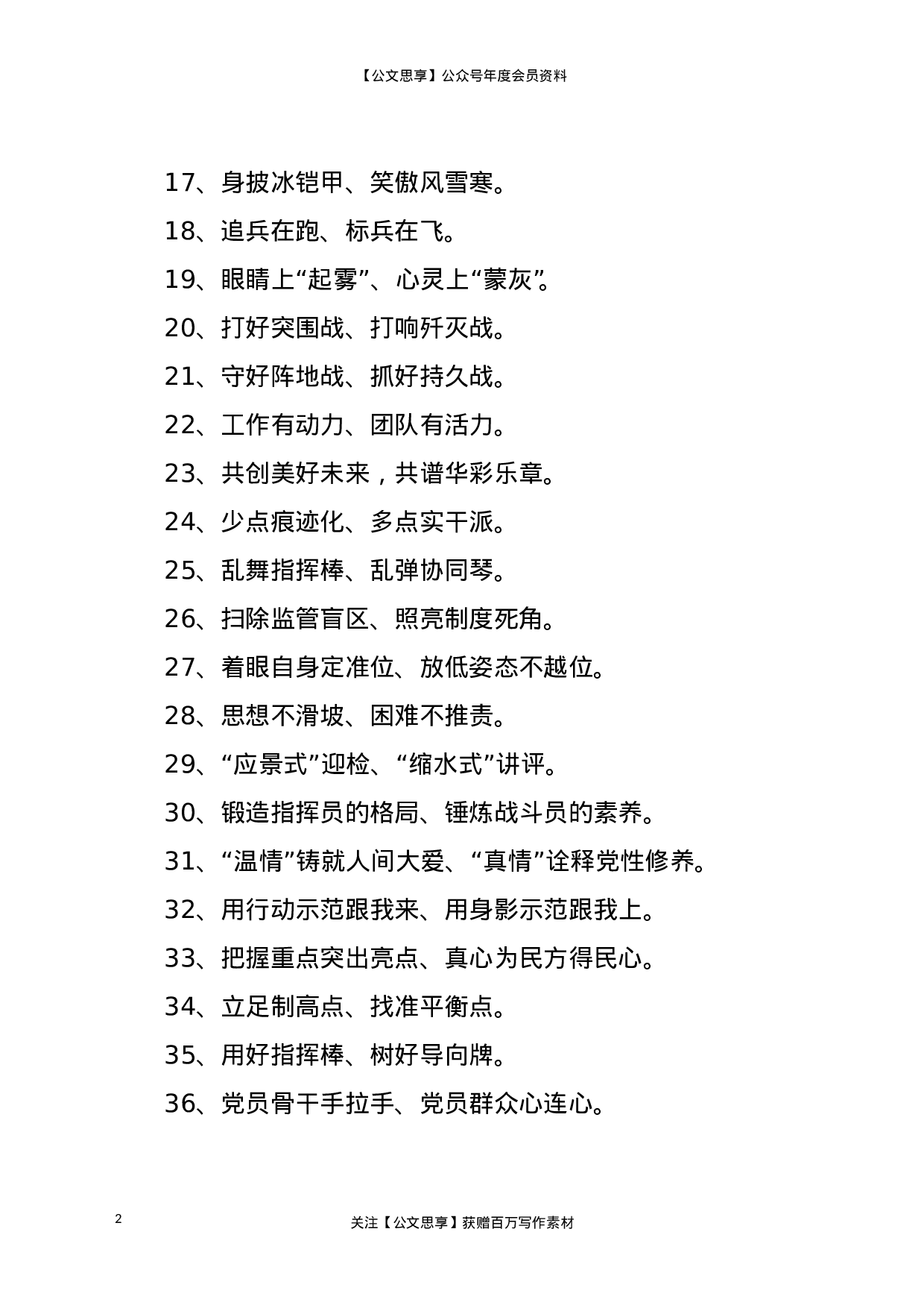 【100例亮眼过渡句引入材料赢得好评阵阵.doc 第2页