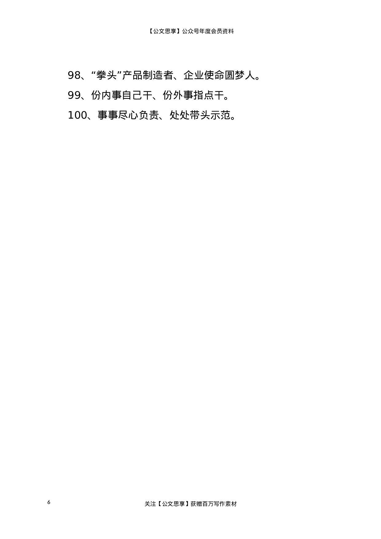 【100例亮眼过渡句引入材料赢得好评阵阵.doc 第6页