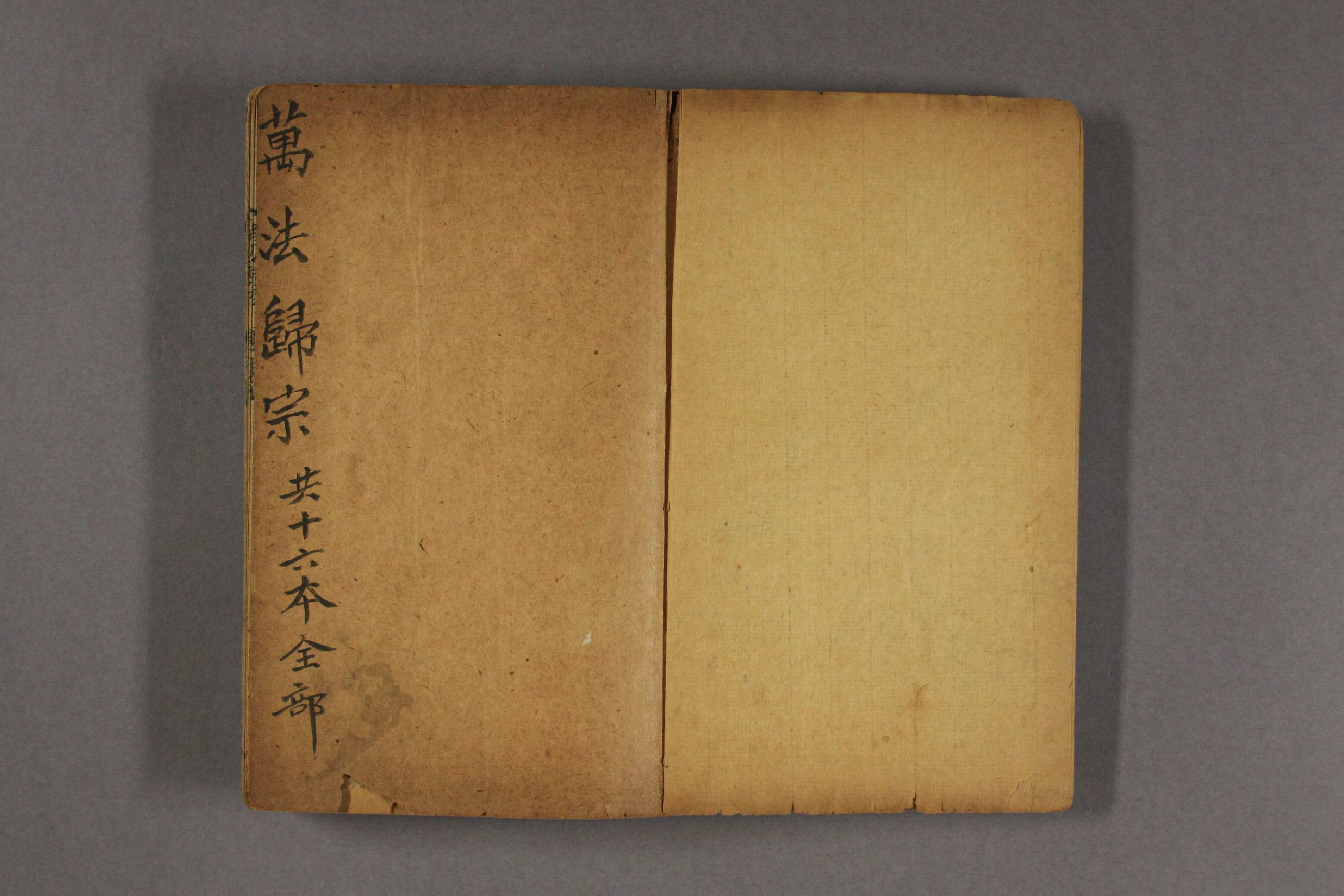 新刻万法归宗.pdf 第2页