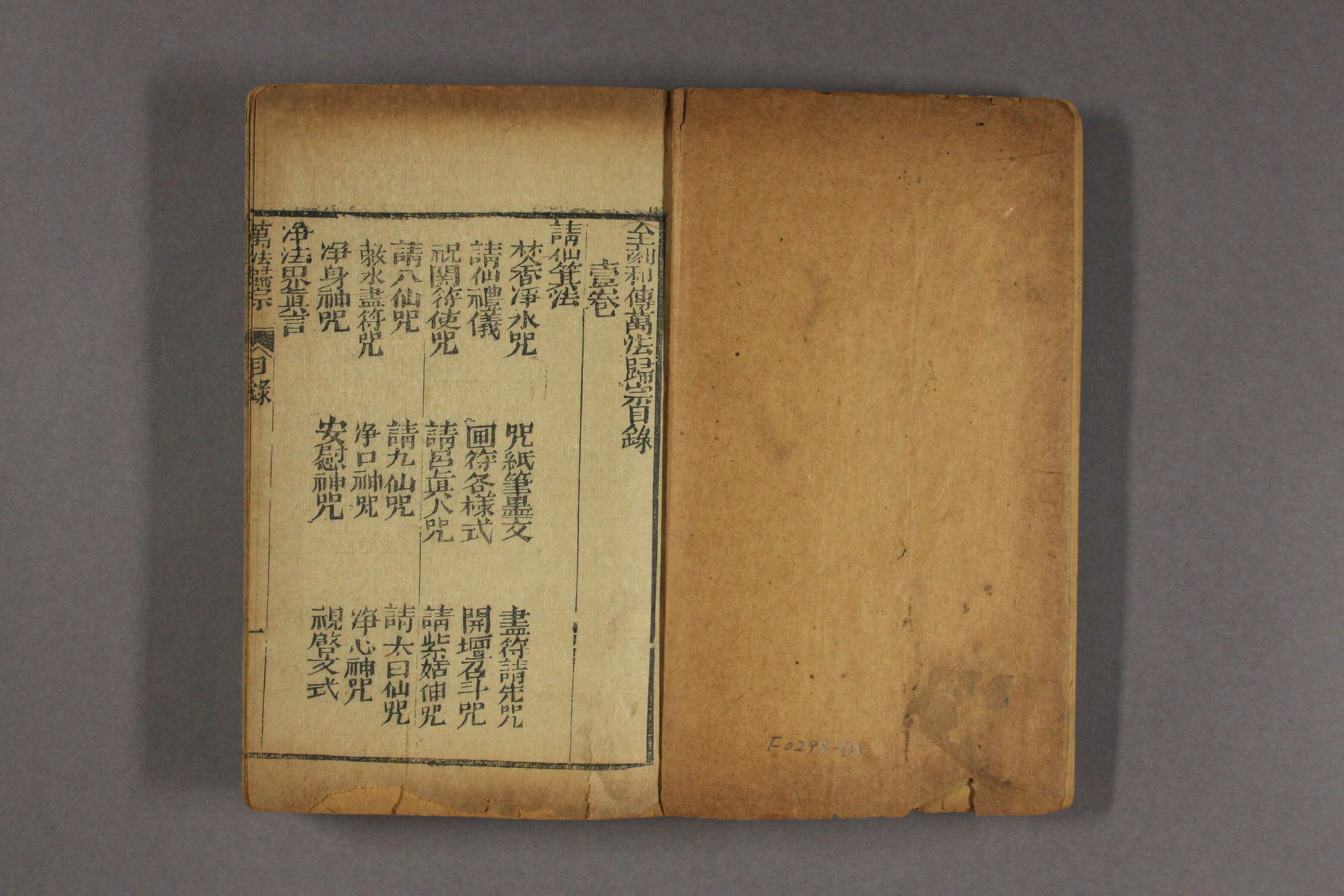 新刻万法归宗.pdf 第3页