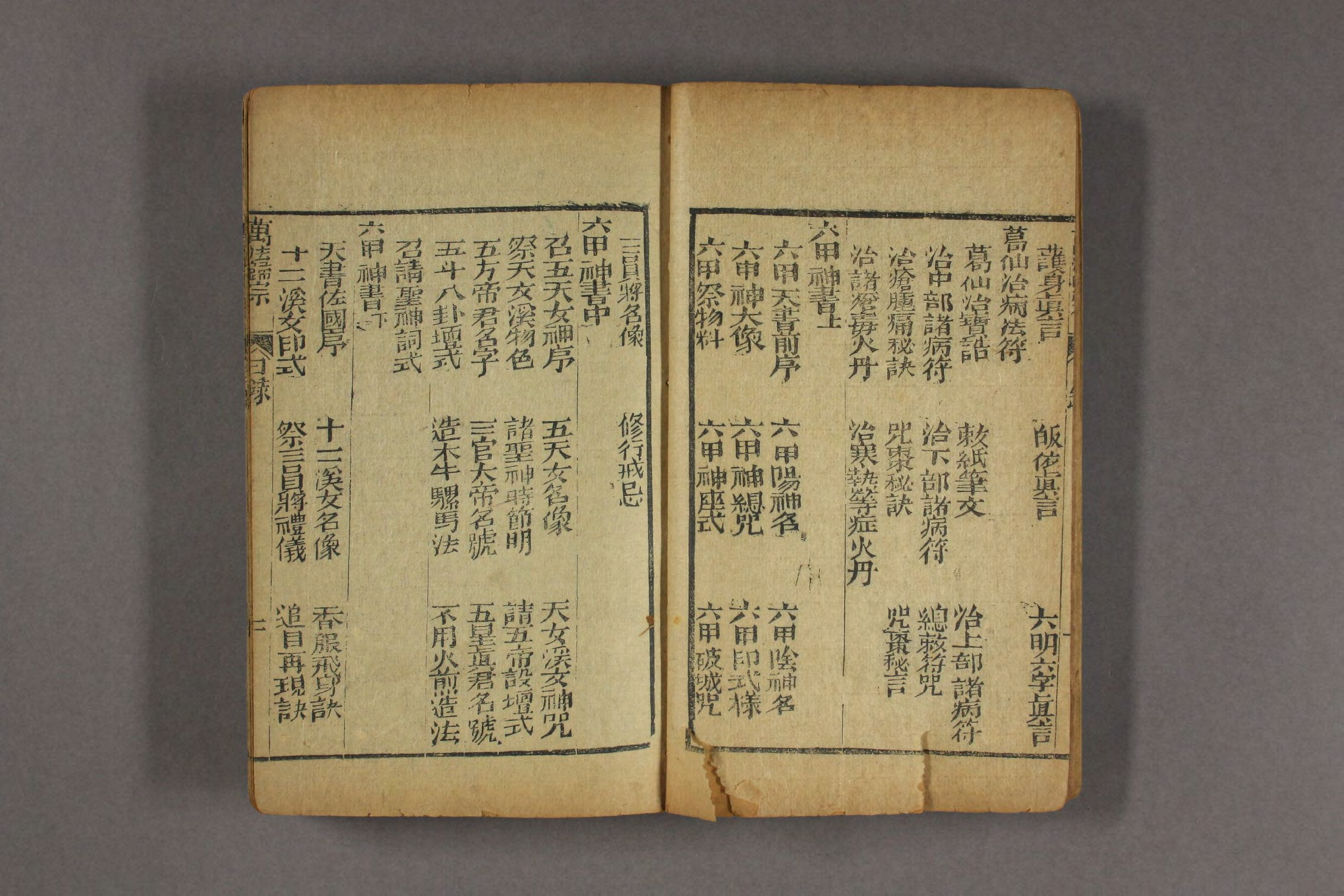 新刻万法归宗.pdf 第4页