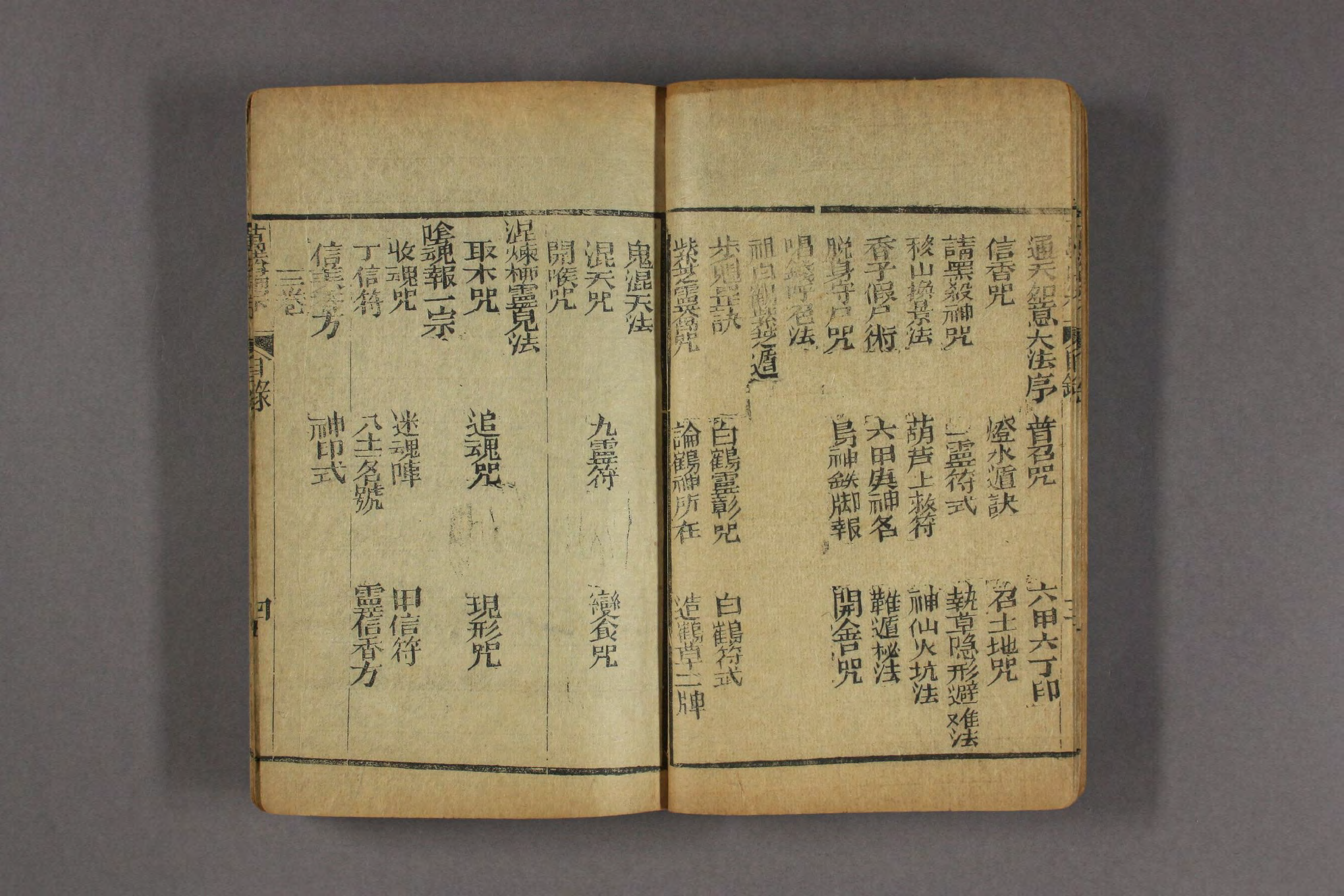 新刻万法归宗.pdf 第6页