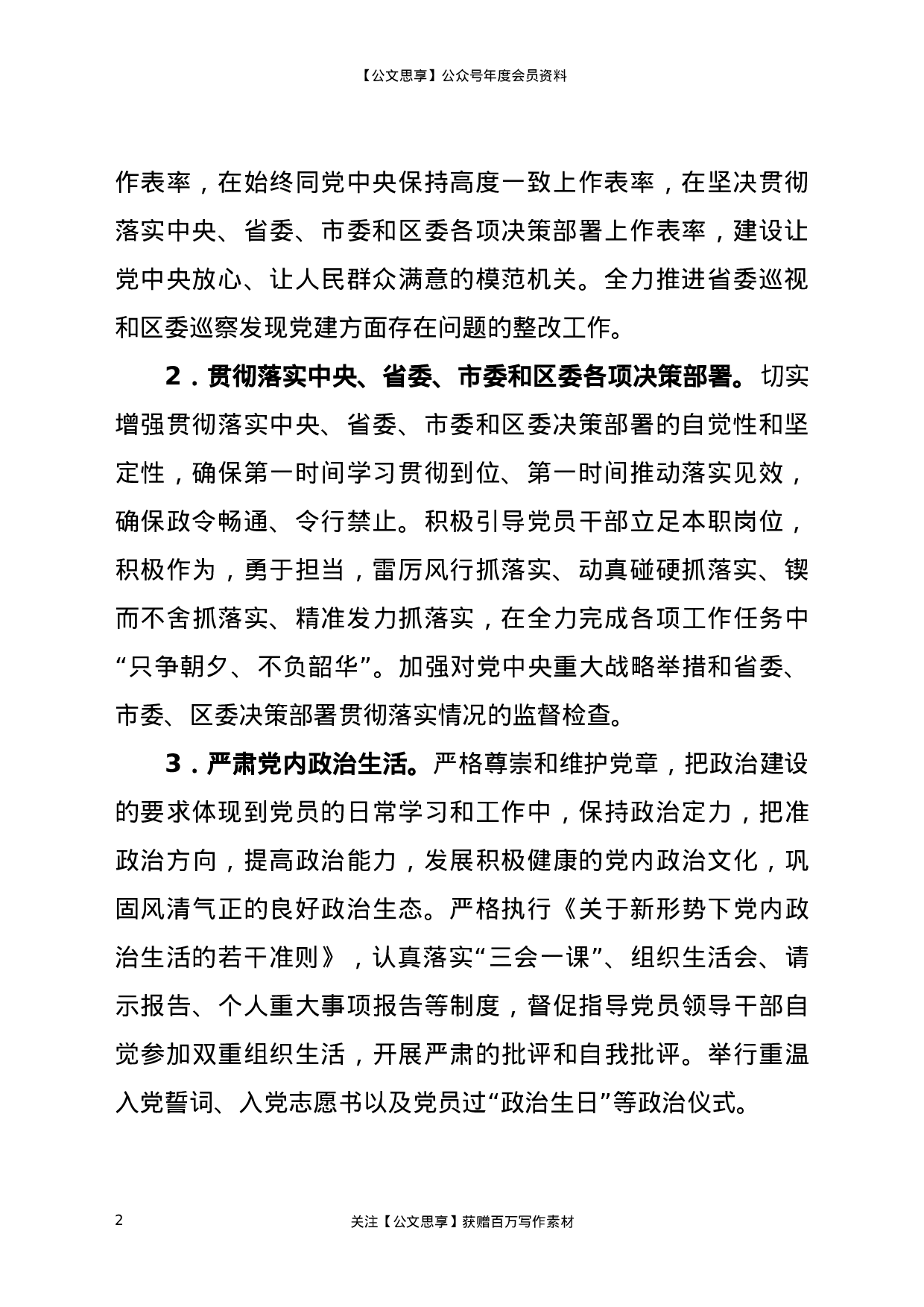 XX年度X局机关党建工作要点.docx 第2页