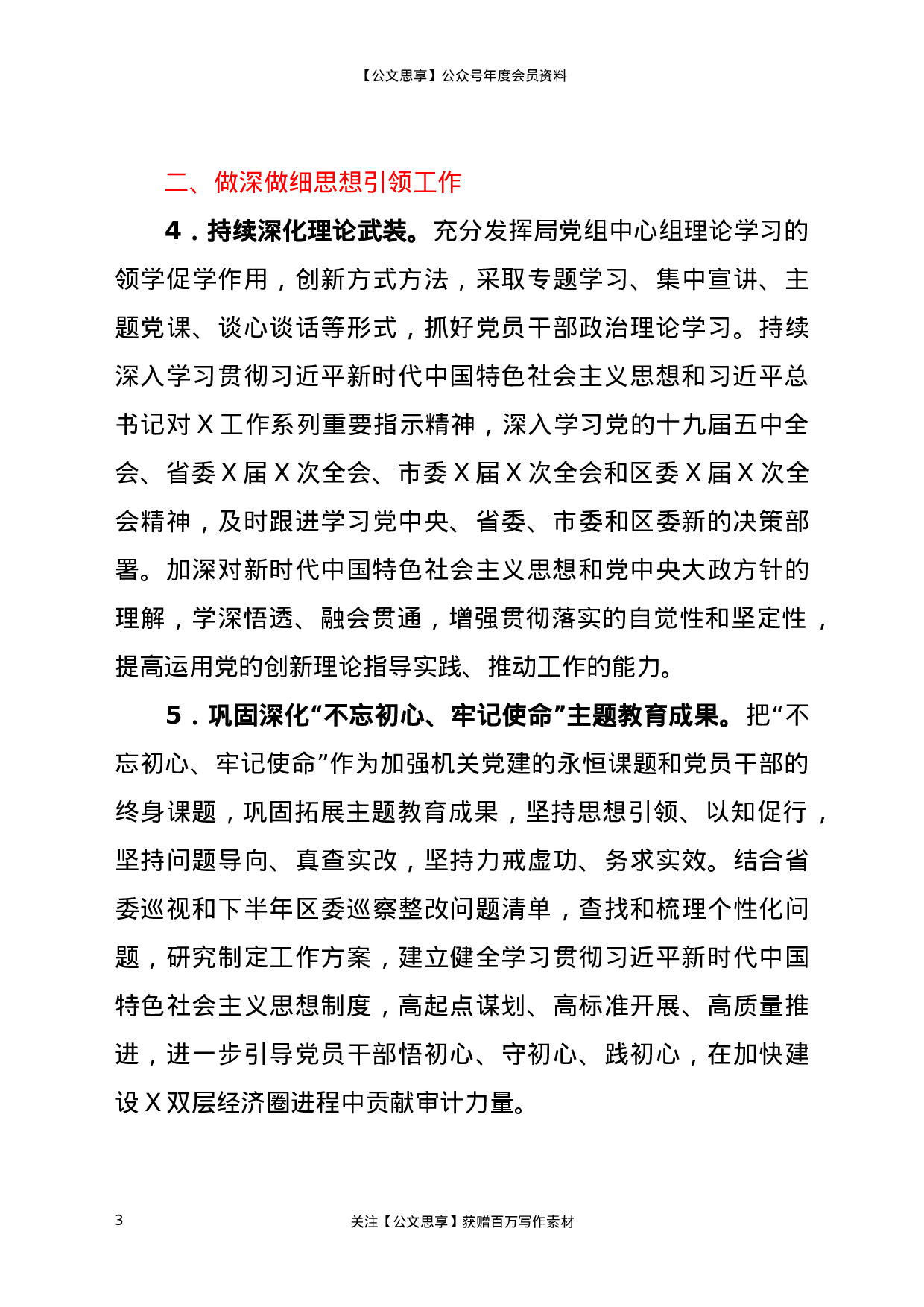 XX年度X局机关党建工作要点.docx 第3页