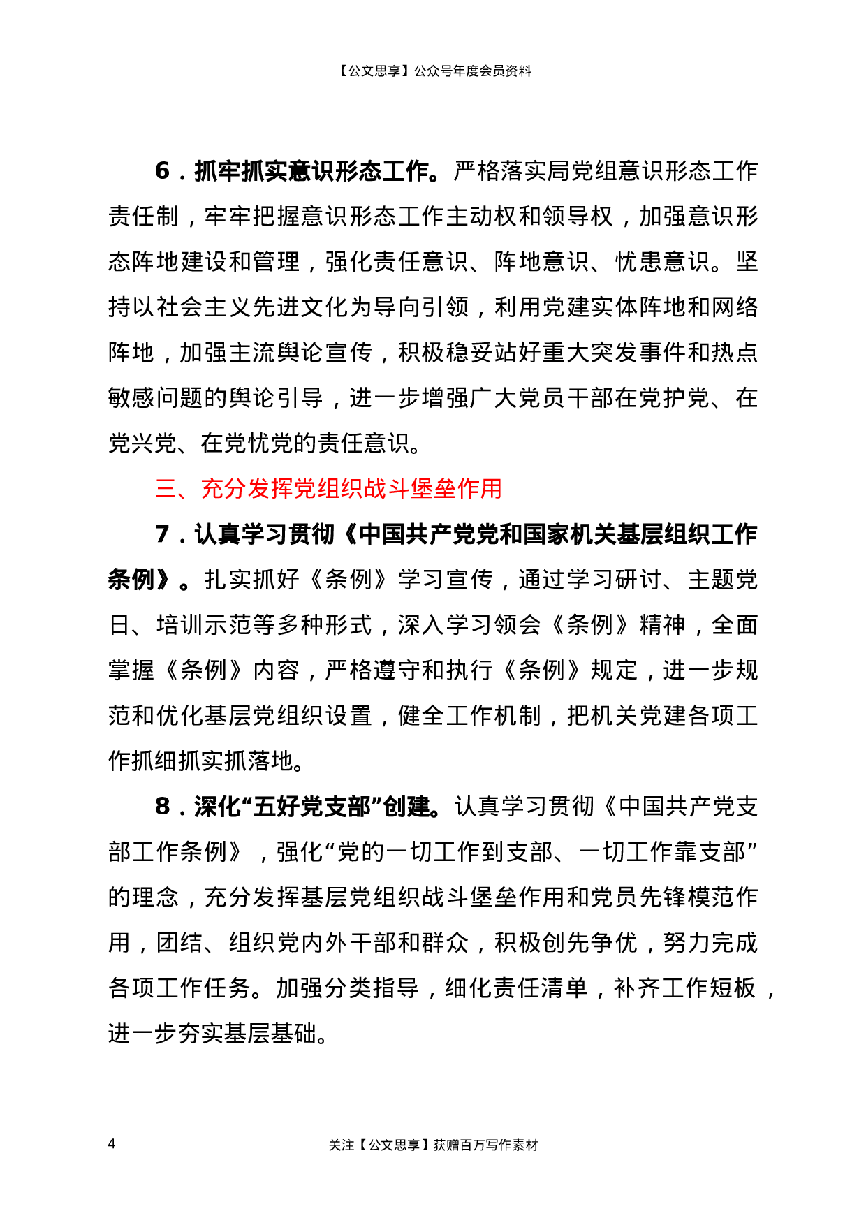 XX年度X局机关党建工作要点.docx 第4页