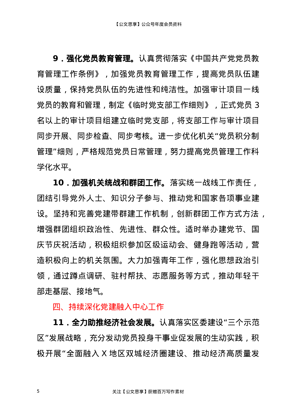 XX年度X局机关党建工作要点.docx 第5页