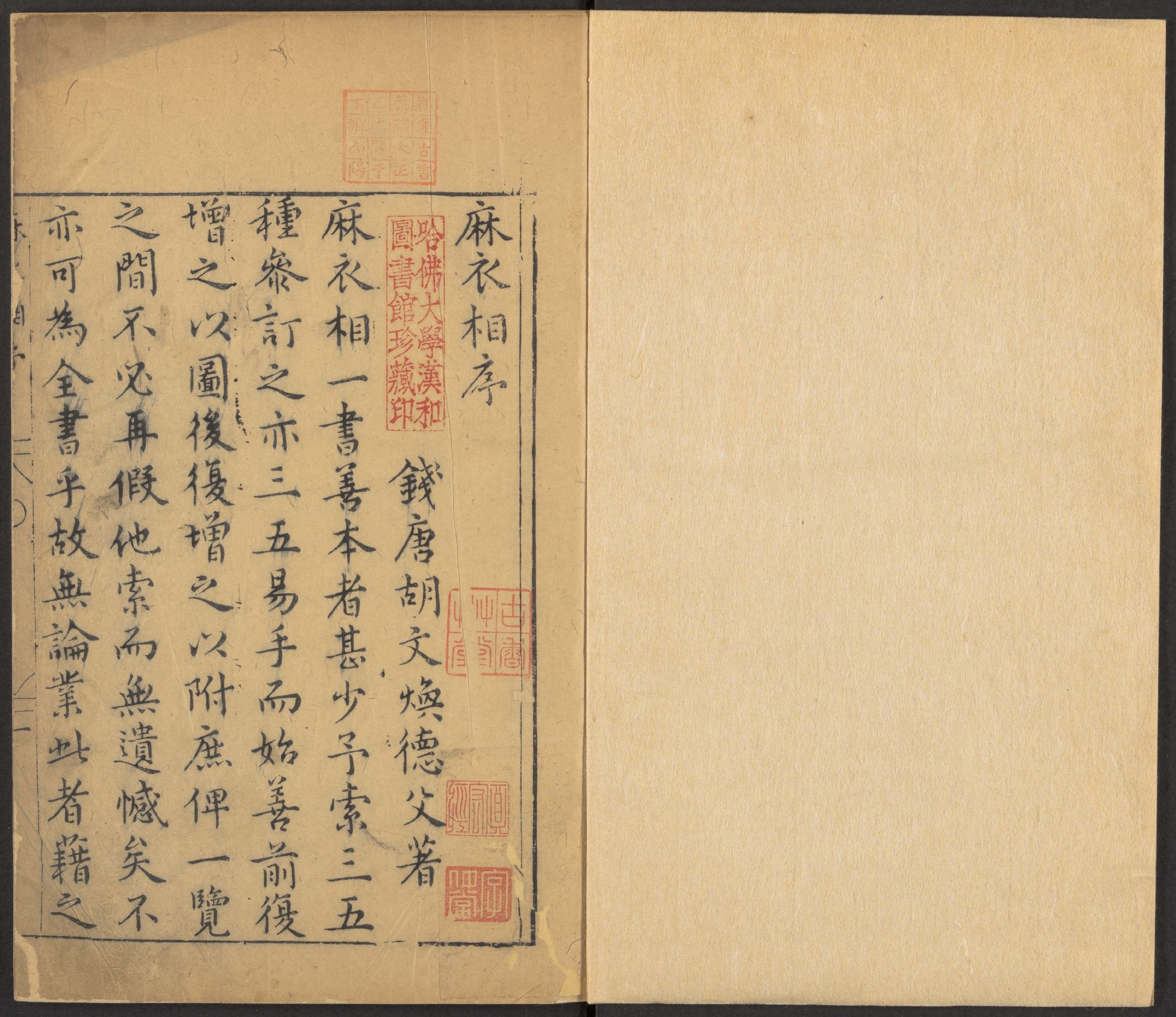 明代万历年麻衣相神异赋金锁赋各一卷.pdf 第2页