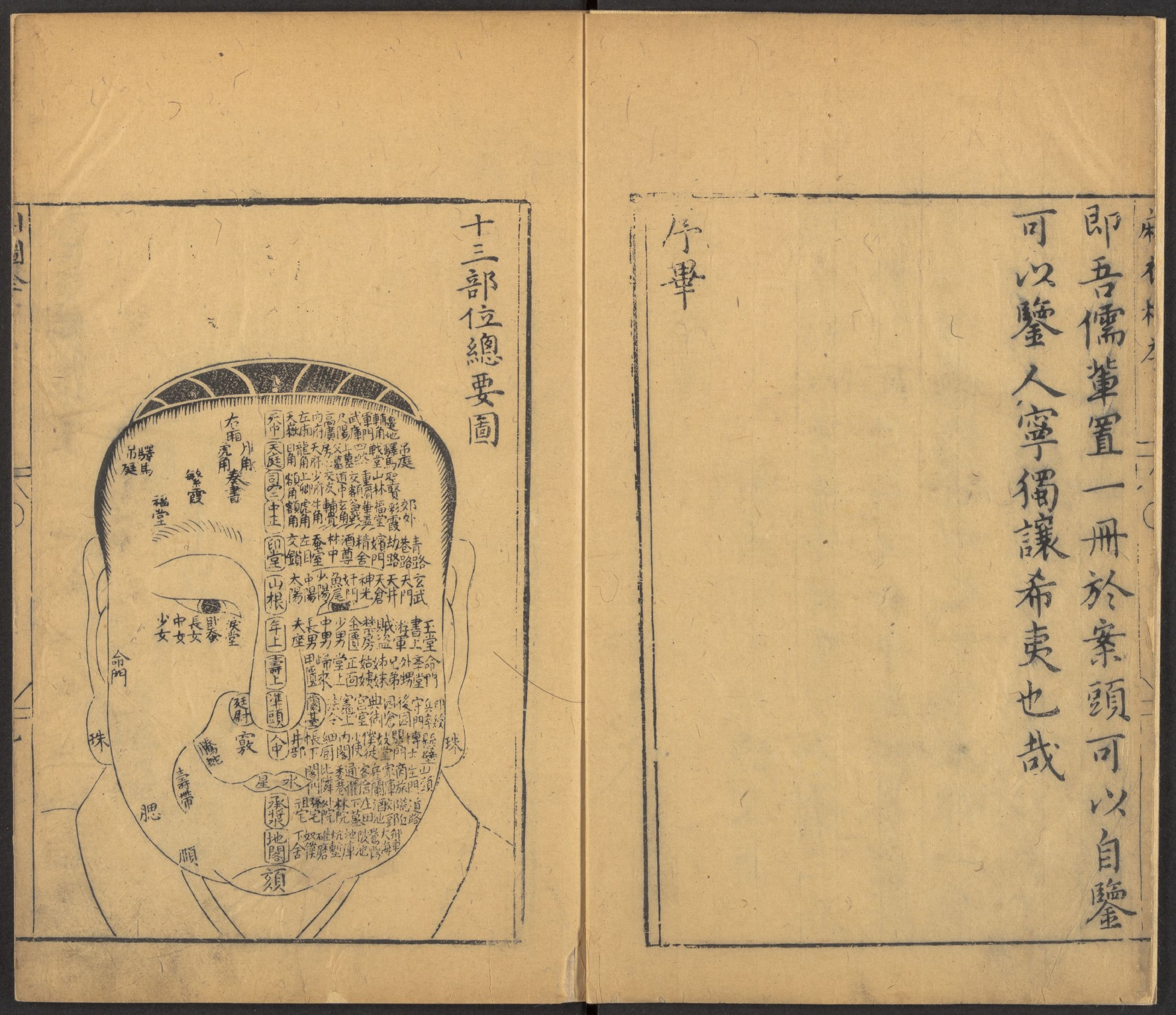 明代万历年麻衣相神异赋金锁赋各一卷.pdf 第3页