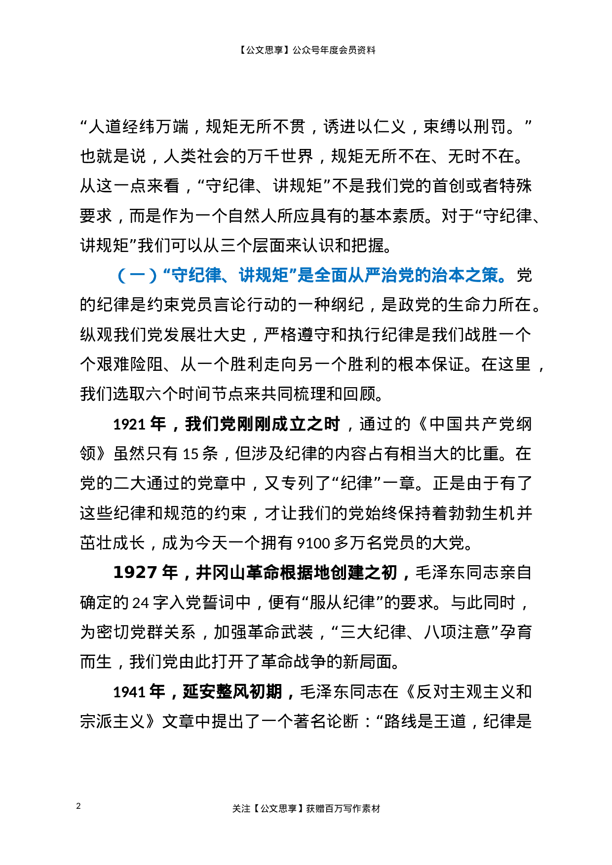 XX年警示教育专题党课.doc 第2页