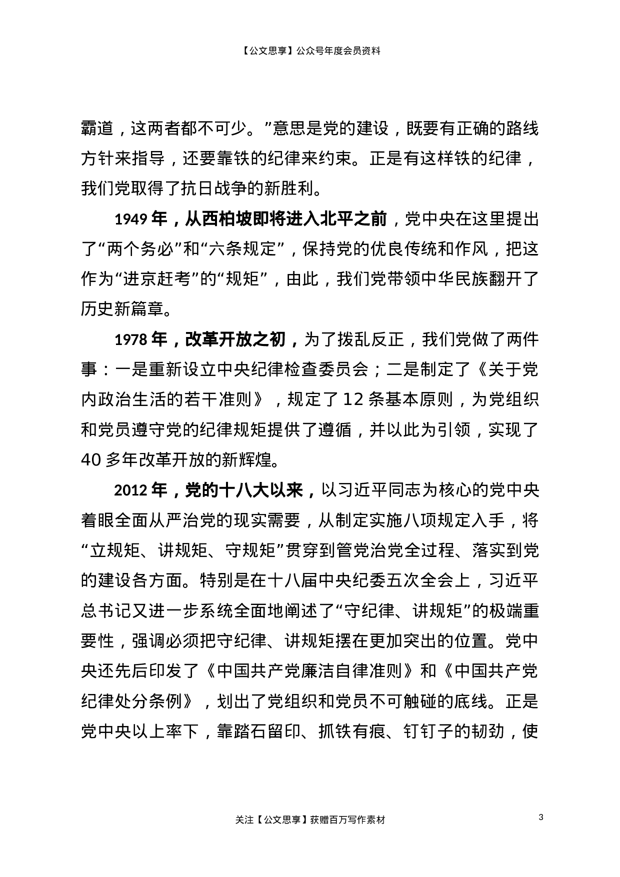 XX年警示教育专题党课.doc 第3页