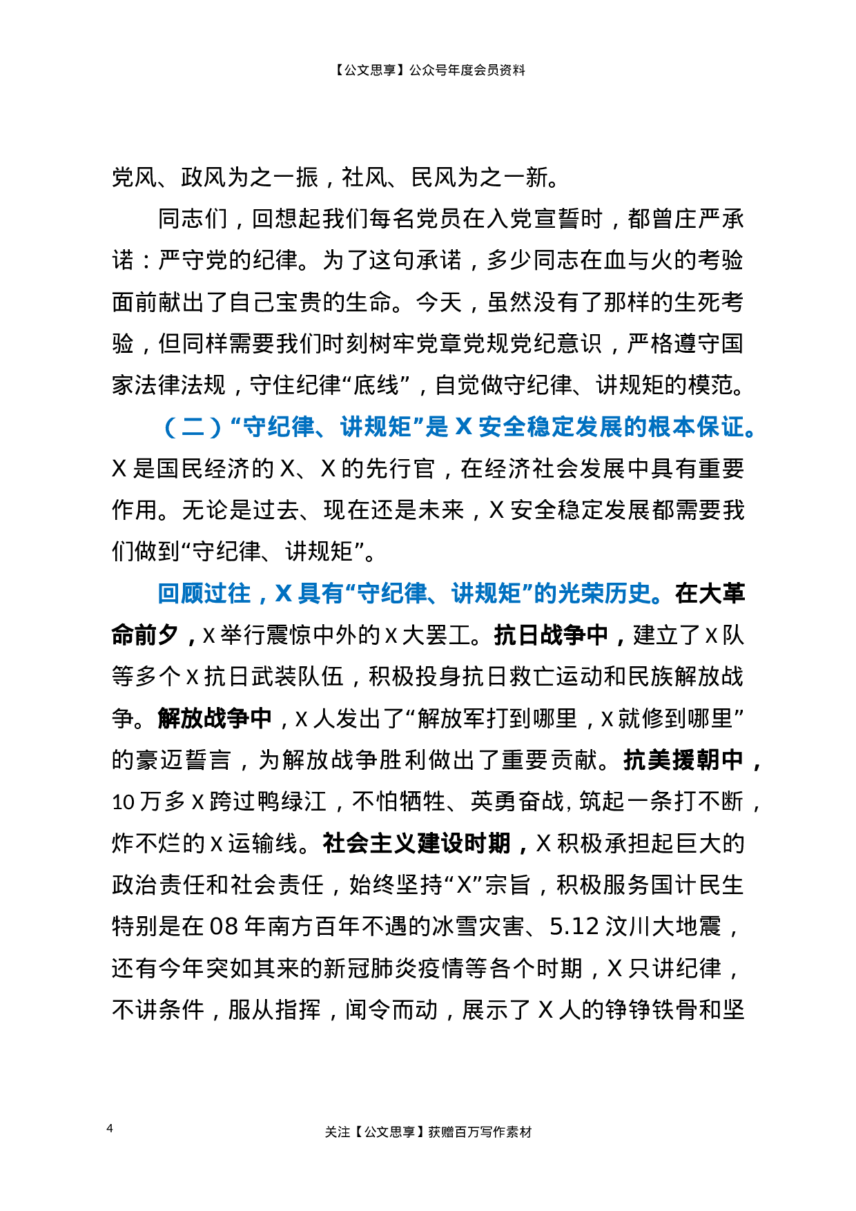 XX年警示教育专题党课.doc 第4页