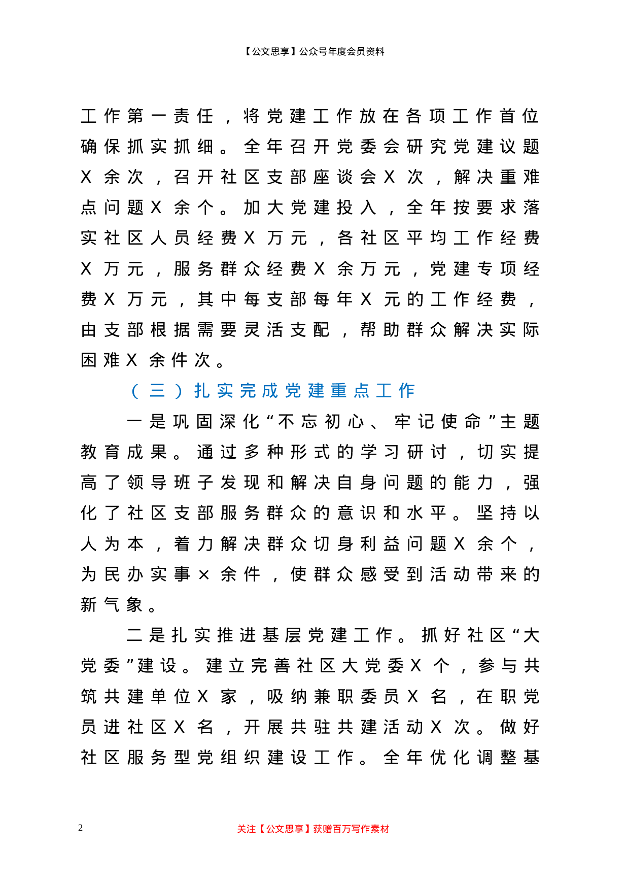 XX年抓基层党建工作述职报告.doc 第2页