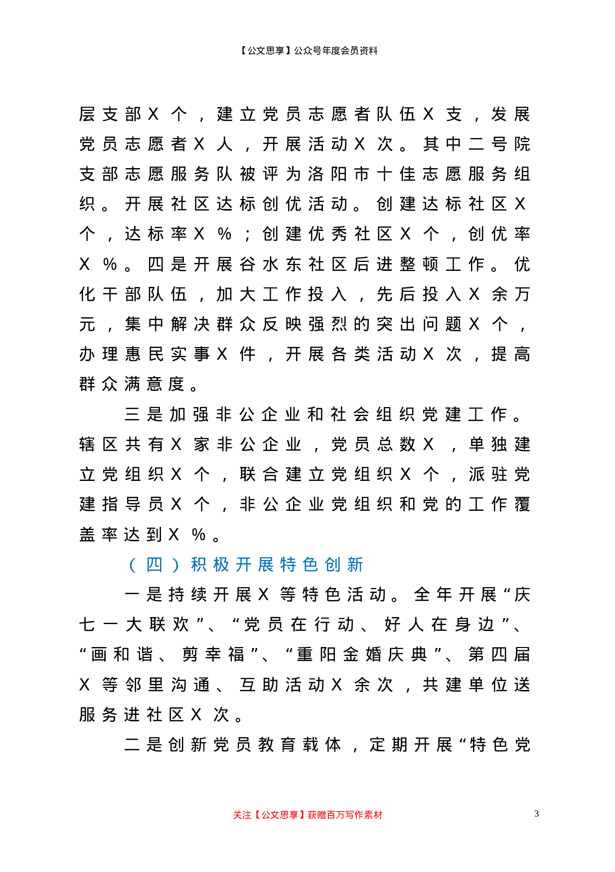 XX年抓基层党建工作述职报告.doc 第3页