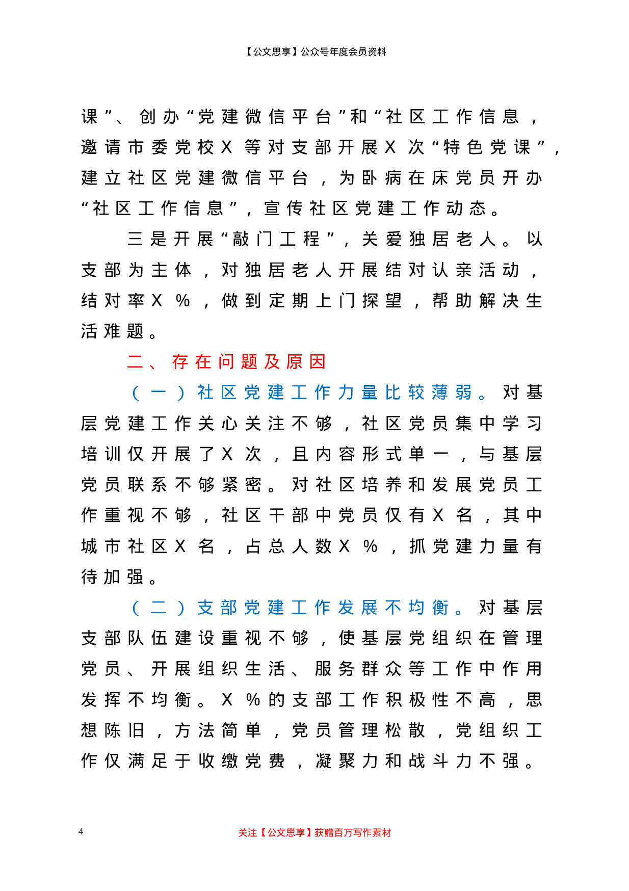 XX年抓基层党建工作述职报告.doc 第4页