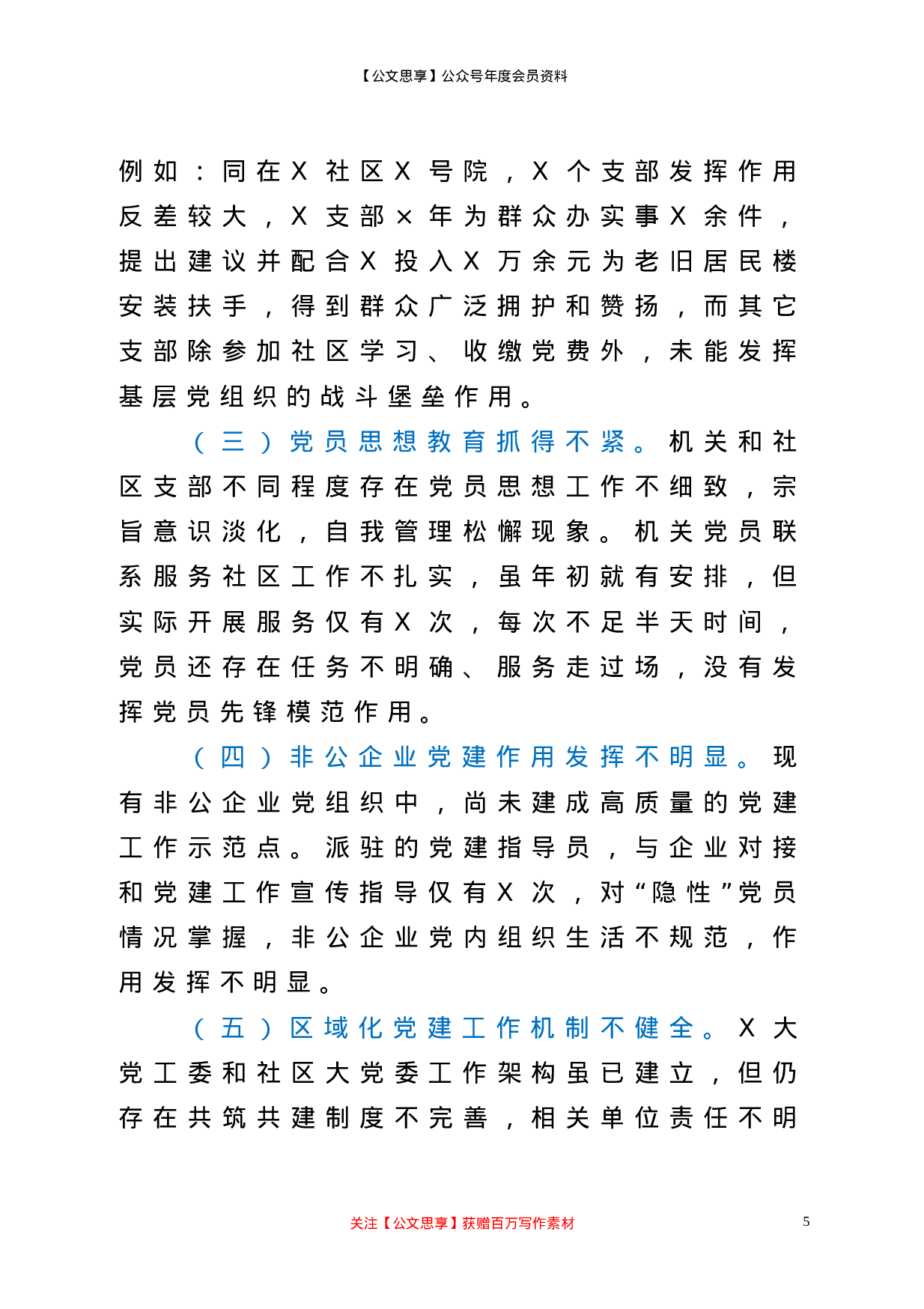 XX年抓基层党建工作述职报告.doc 第5页