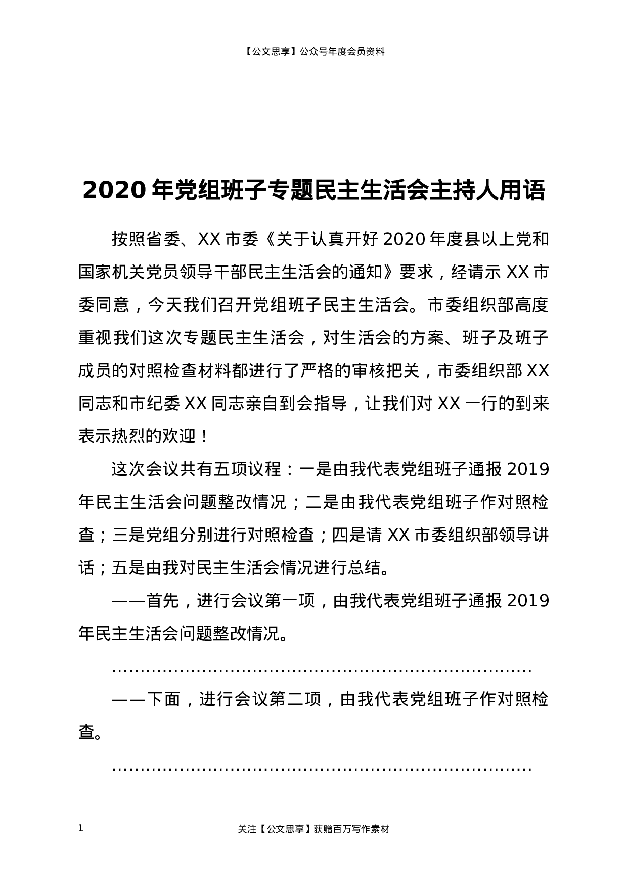XX年党组班子专题民主生活会主持人用语.docx 第1页