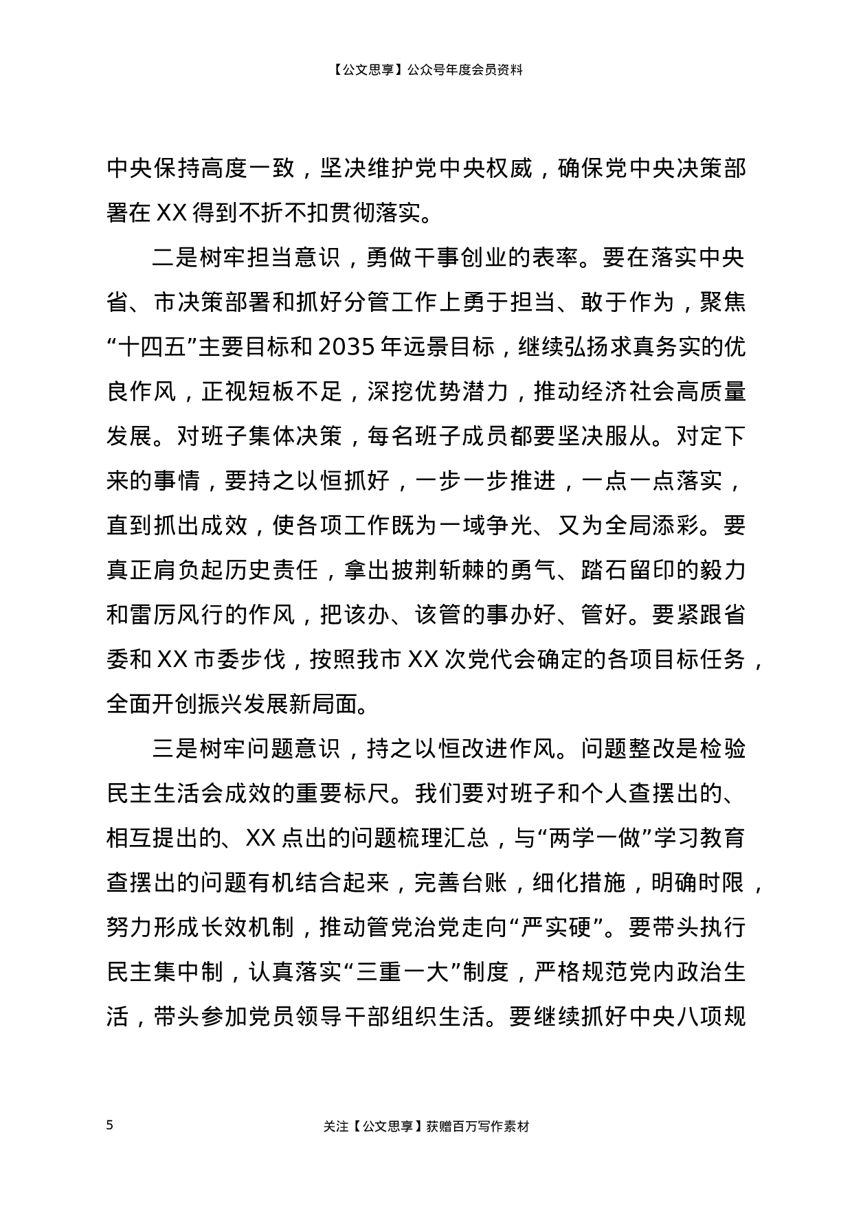 XX年党组班子专题民主生活会主持人用语.docx 第5页