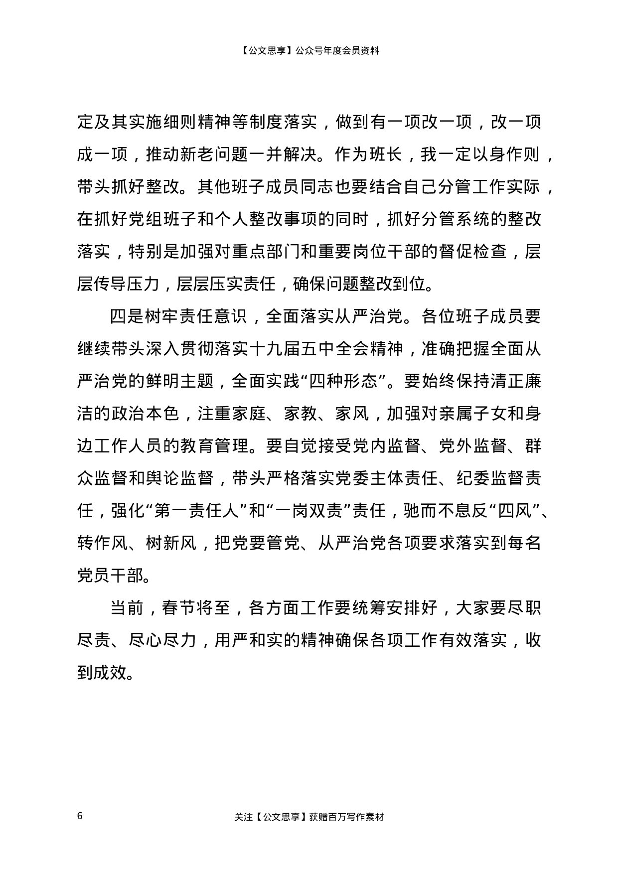 XX年党组班子专题民主生活会主持人用语.docx 第6页