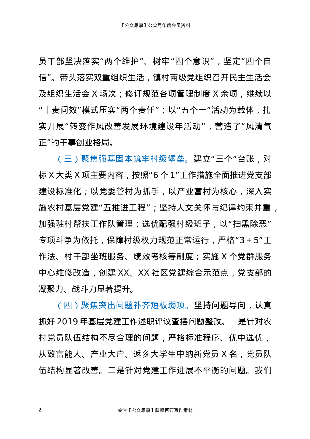 XX年X镇书记抓基层党建工作述职报告.docx 第2页