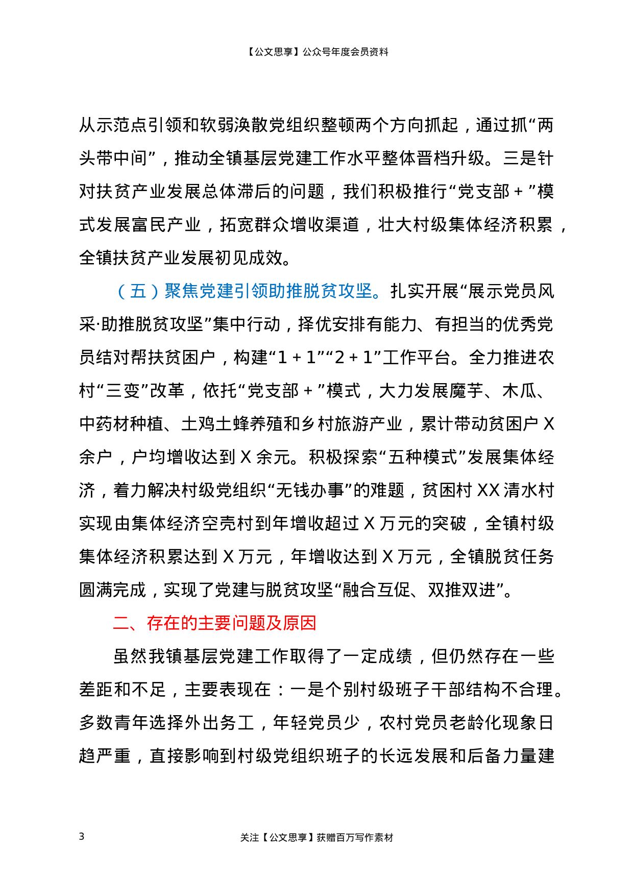 XX年X镇书记抓基层党建工作述职报告.docx 第3页