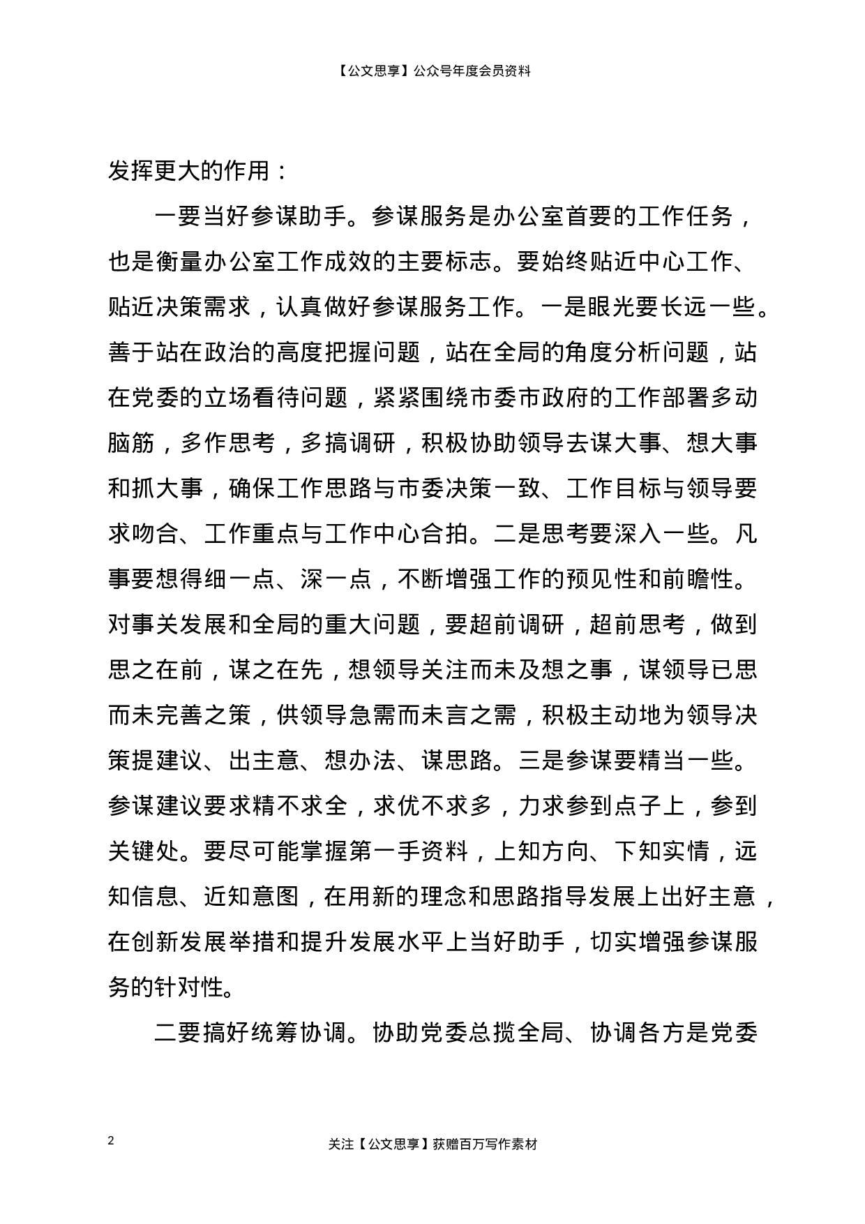 21275【在全市党委办公室系统工作会议上的讲话.doc 第2页