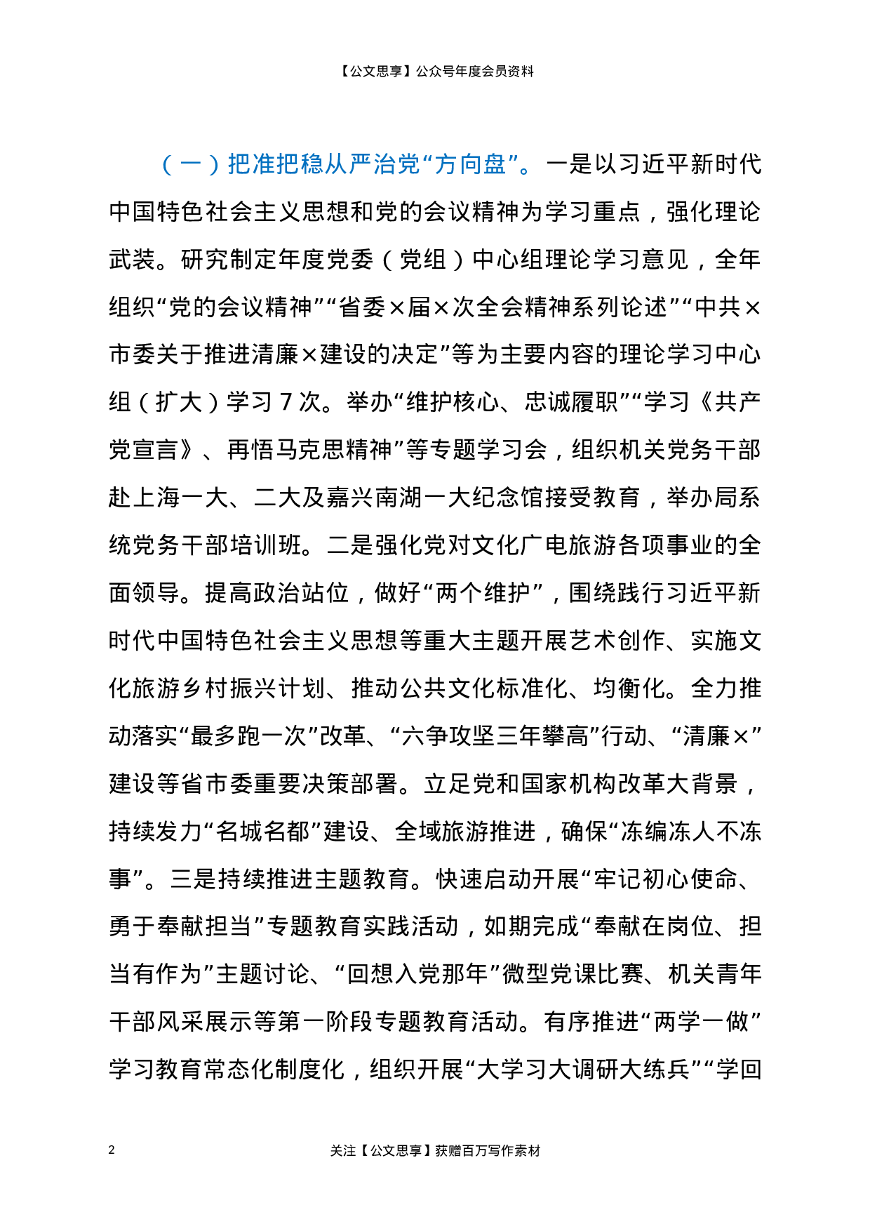 21311【某广电旅游系统党风廉政建设会议讲话稿供借鉴.docx 第2页
