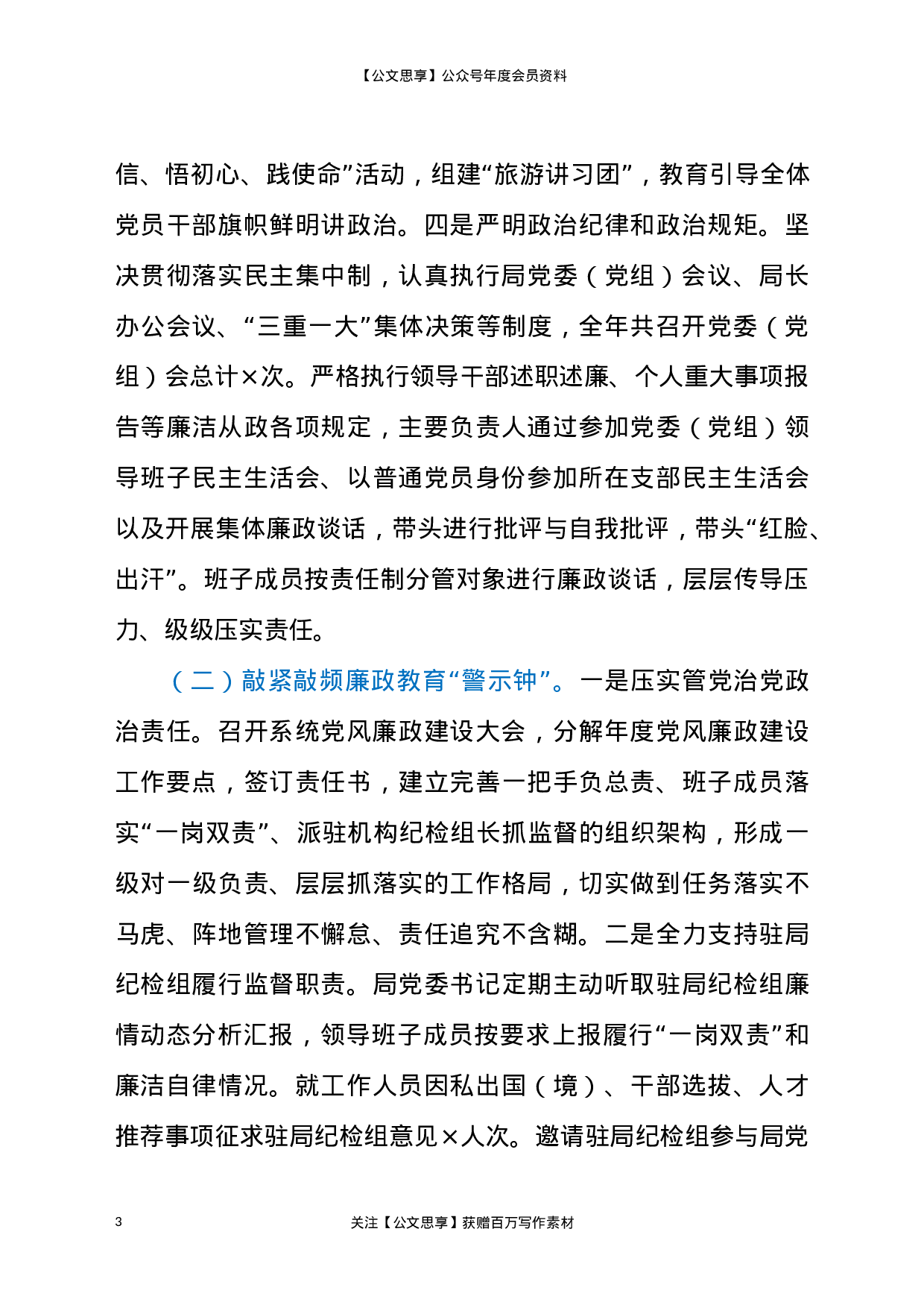 21311【某广电旅游系统党风廉政建设会议讲话稿供借鉴.docx 第3页