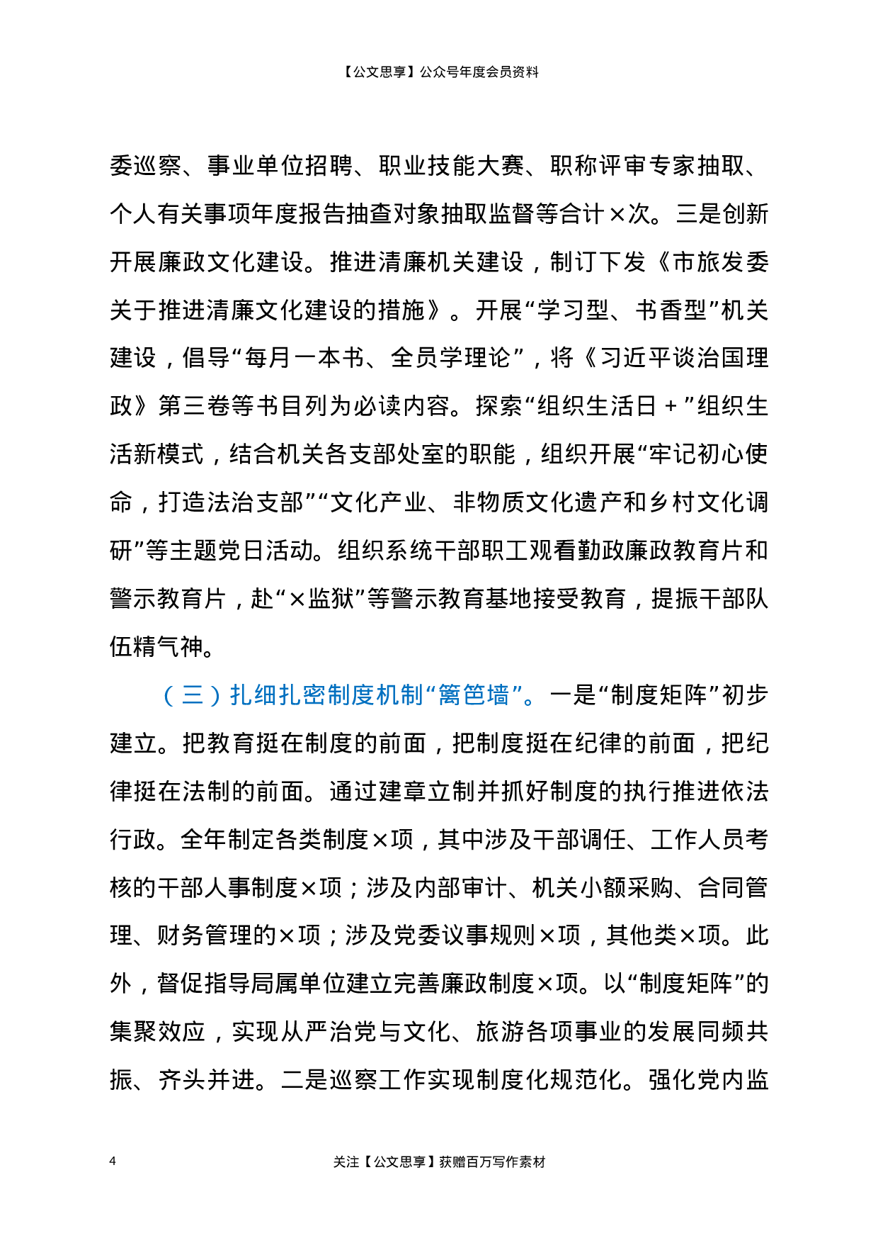 21311【某广电旅游系统党风廉政建设会议讲话稿供借鉴.docx 第4页