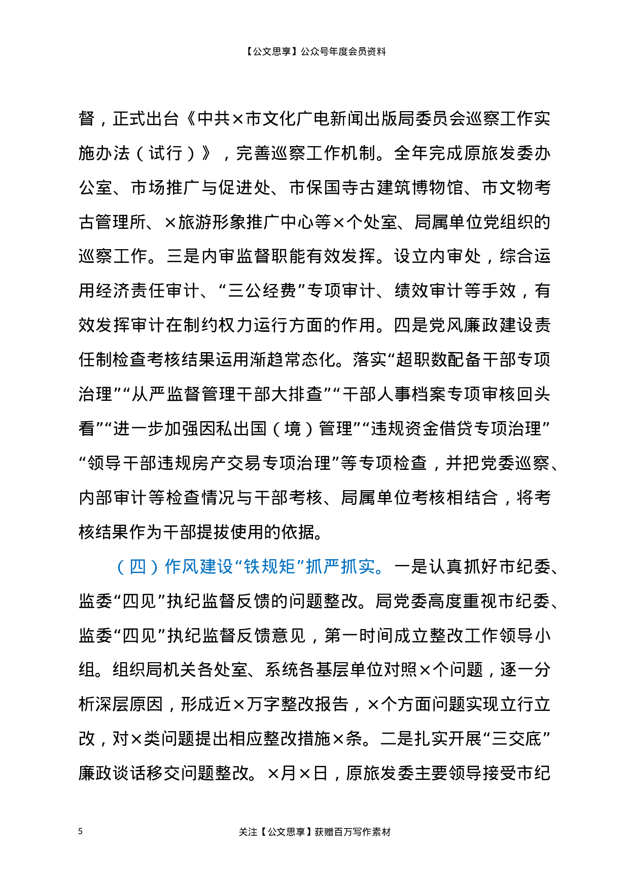 21311【某广电旅游系统党风廉政建设会议讲话稿供借鉴.docx 第5页