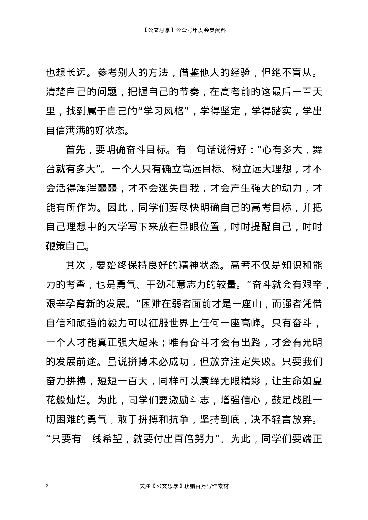 21312【校长在21届高考百日冲刺动员会上的讲话.docx 第2页