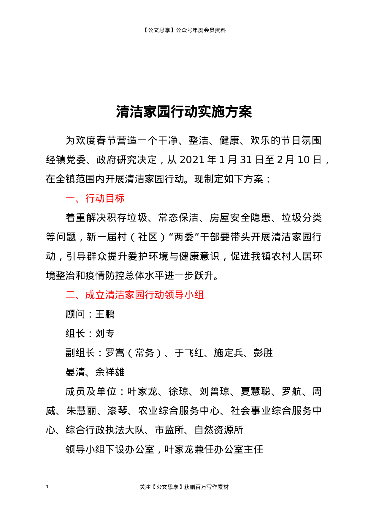 21314【清洁家园行动实施方案.docx 第1页