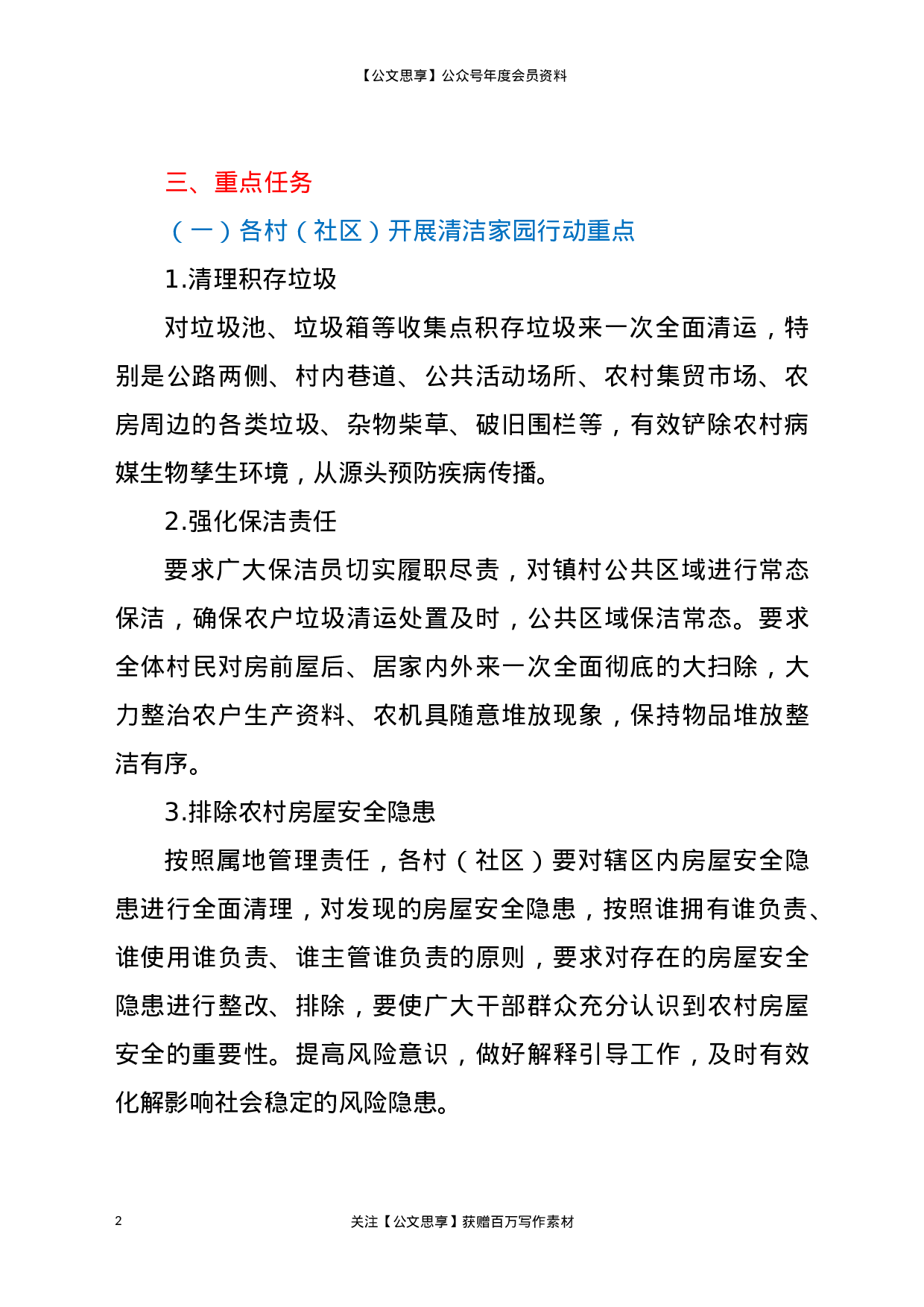 21314【清洁家园行动实施方案.docx 第2页