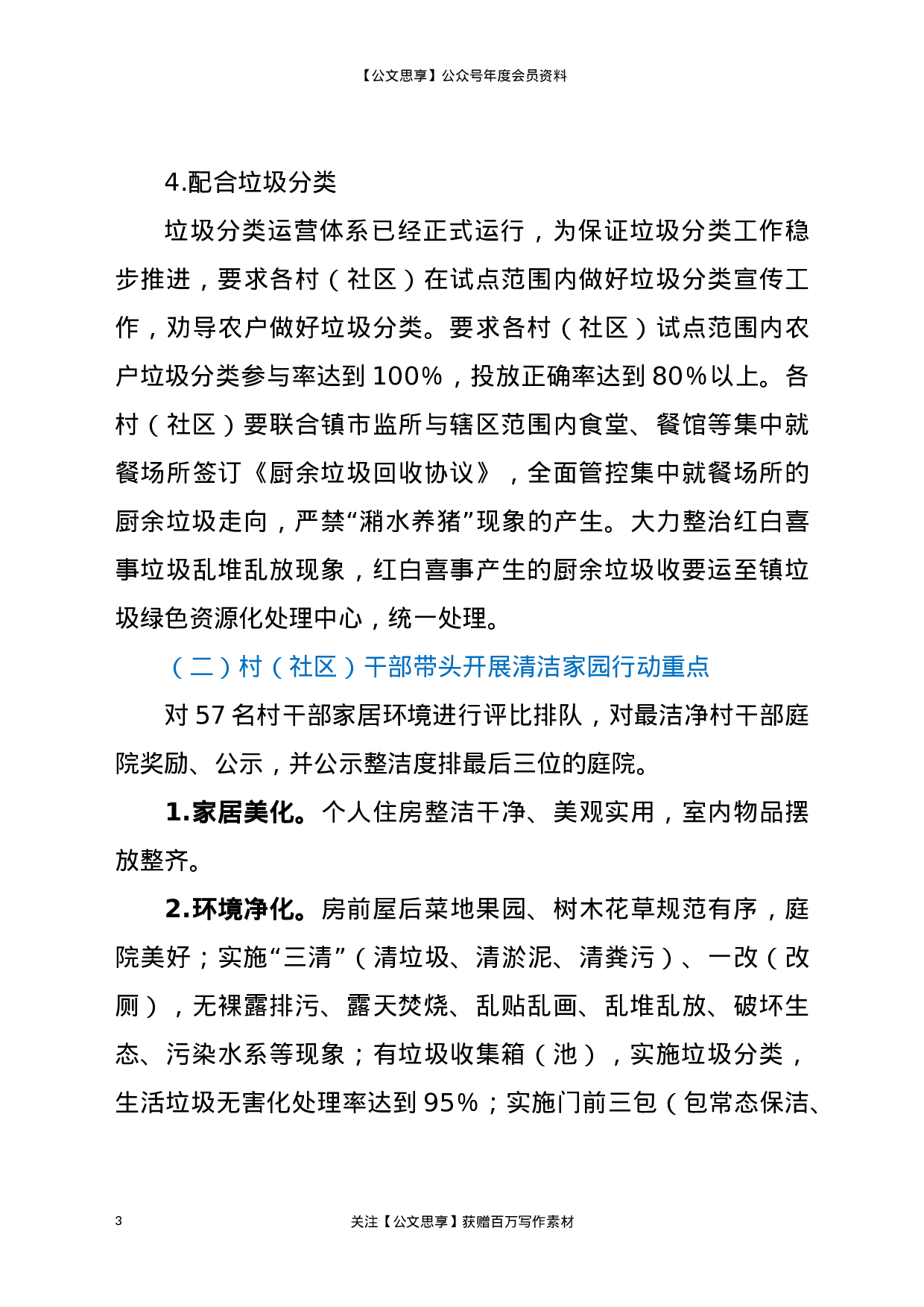 21314【清洁家园行动实施方案.docx 第3页