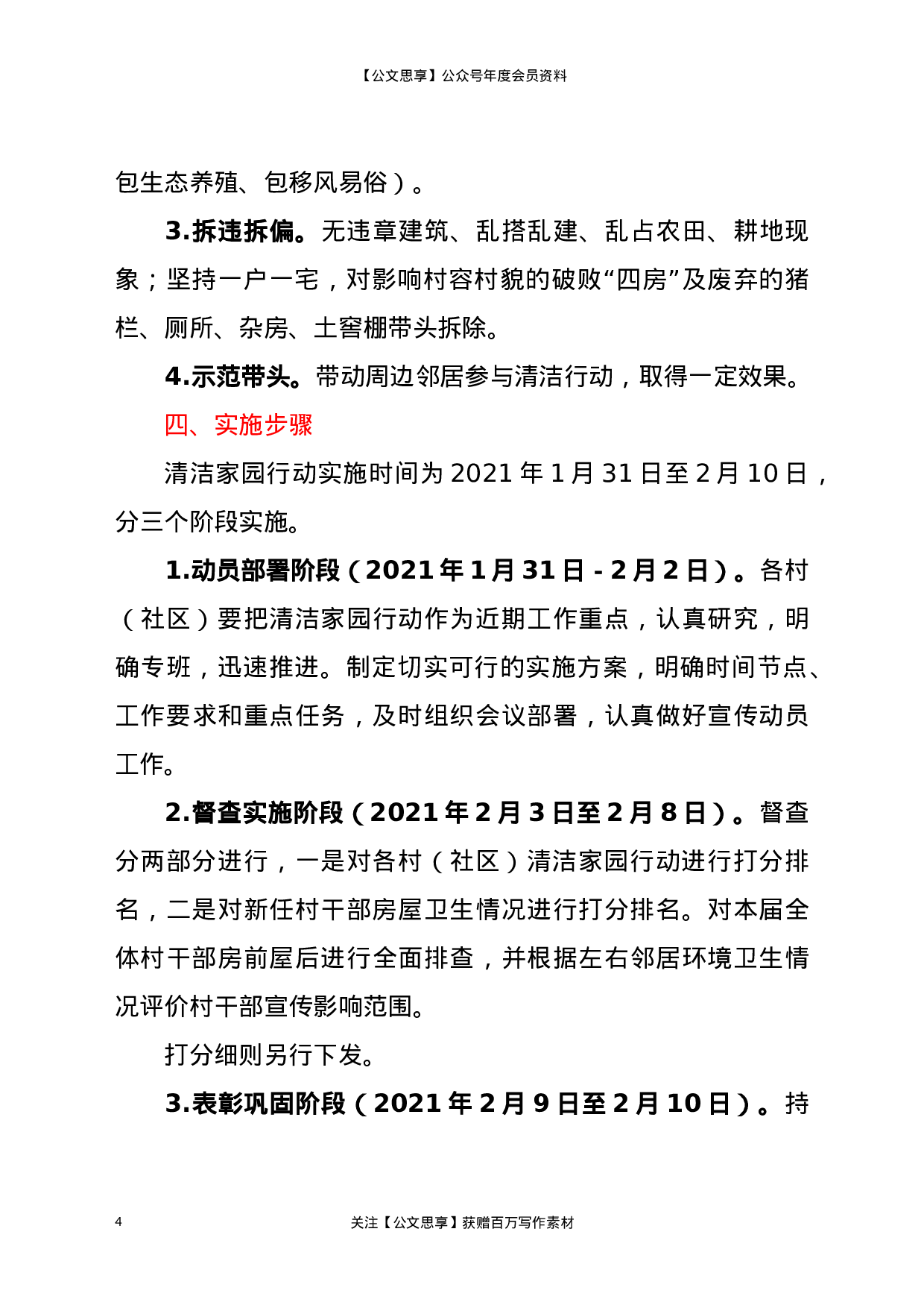 21314【清洁家园行动实施方案.docx 第4页
