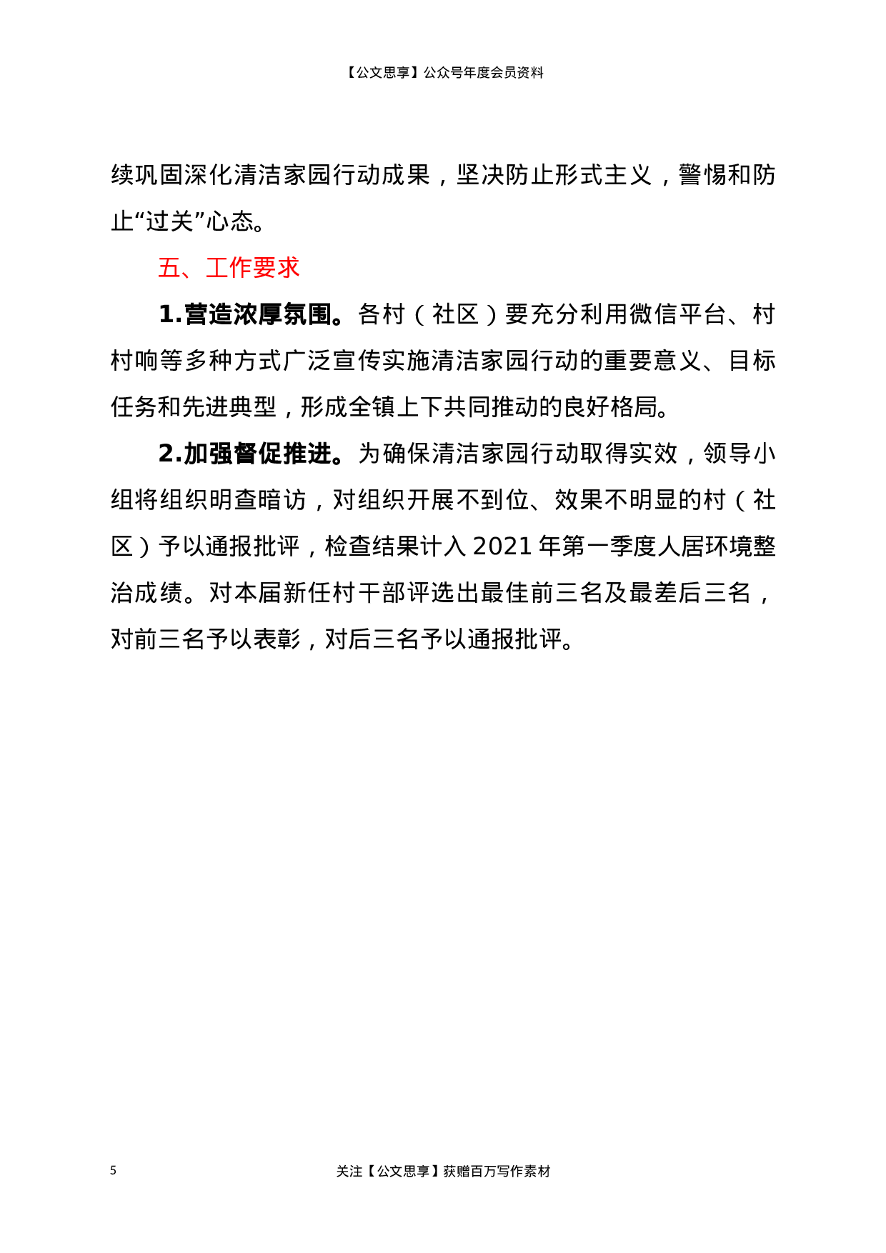 21314【清洁家园行动实施方案.docx 第5页