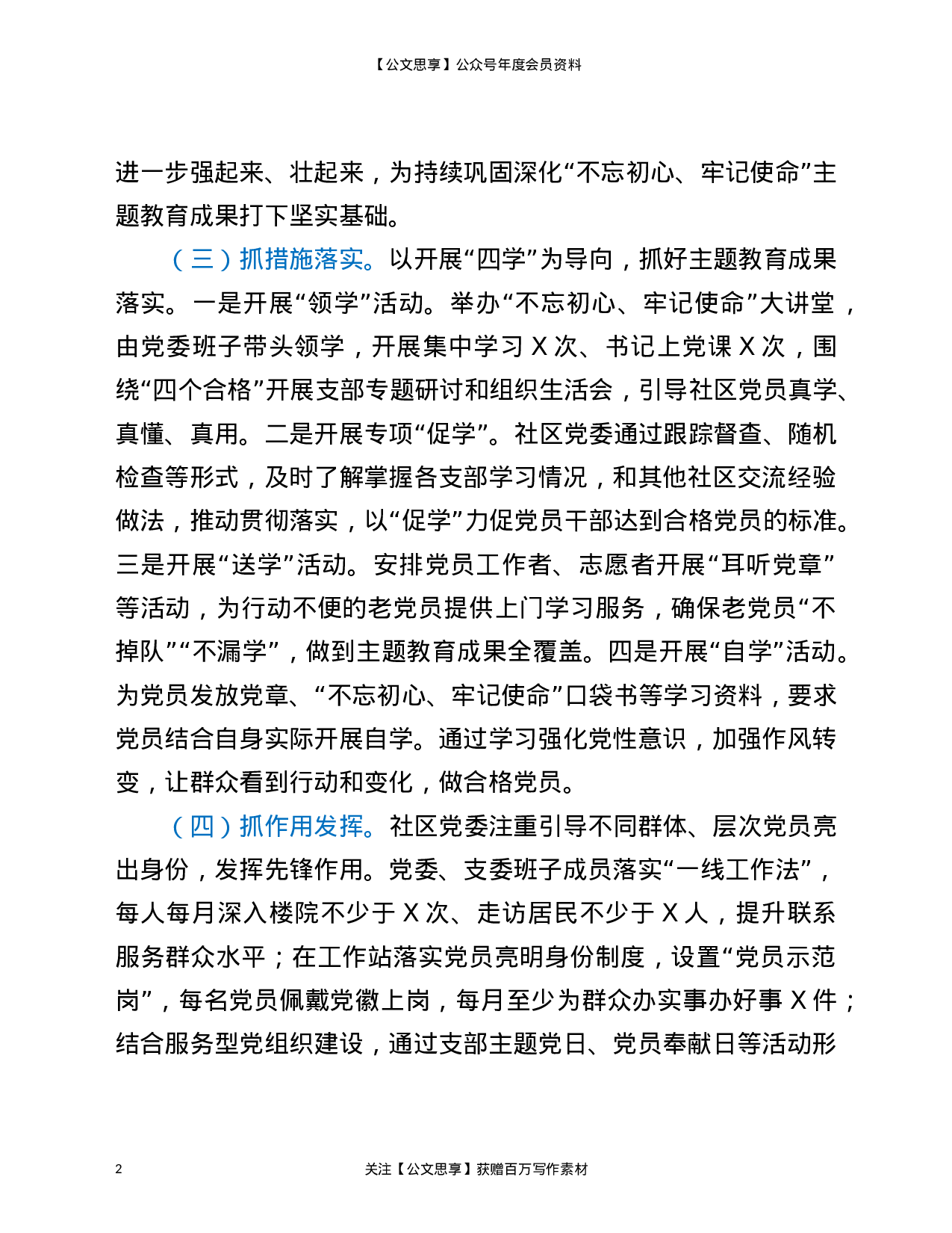21315【社区2021年党建调研汇报材料.doc 第2页