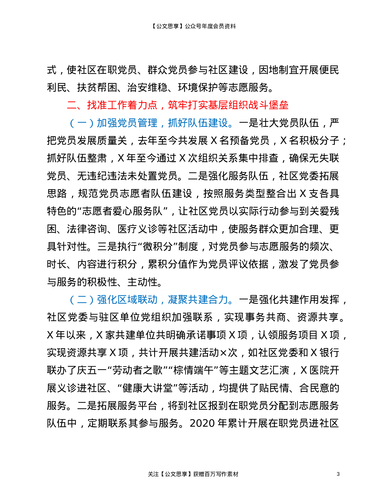 21315【社区2021年党建调研汇报材料.doc 第3页