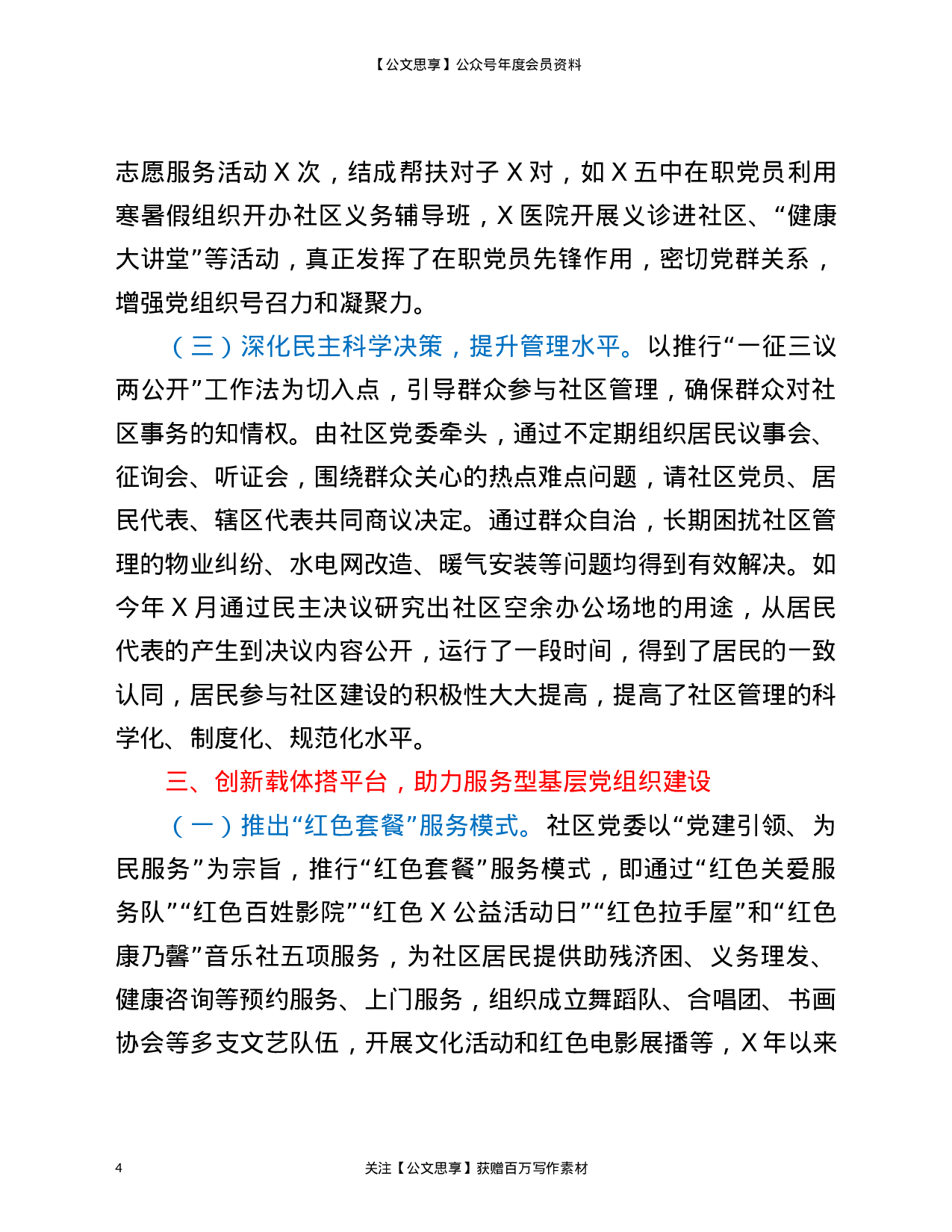 21315【社区2021年党建调研汇报材料.doc 第4页