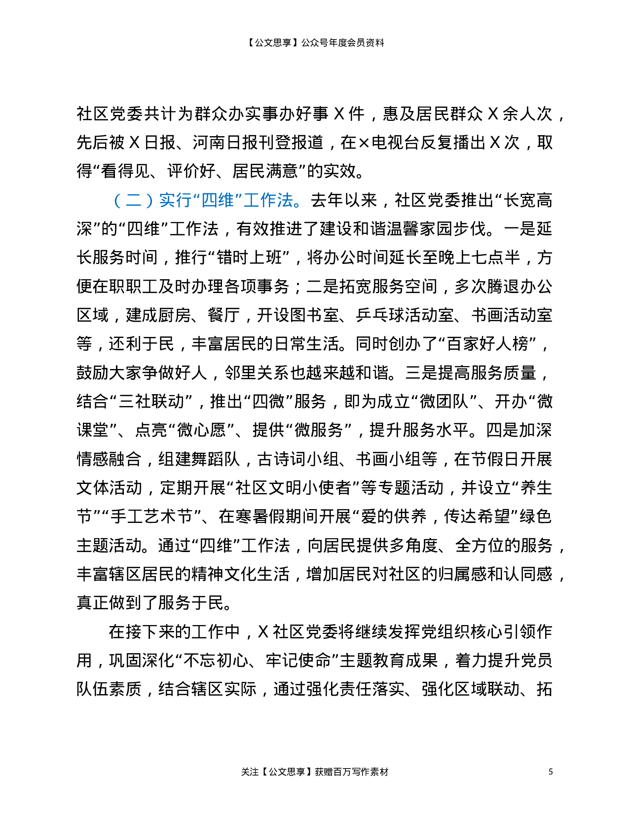 21315【社区2021年党建调研汇报材料.doc 第5页