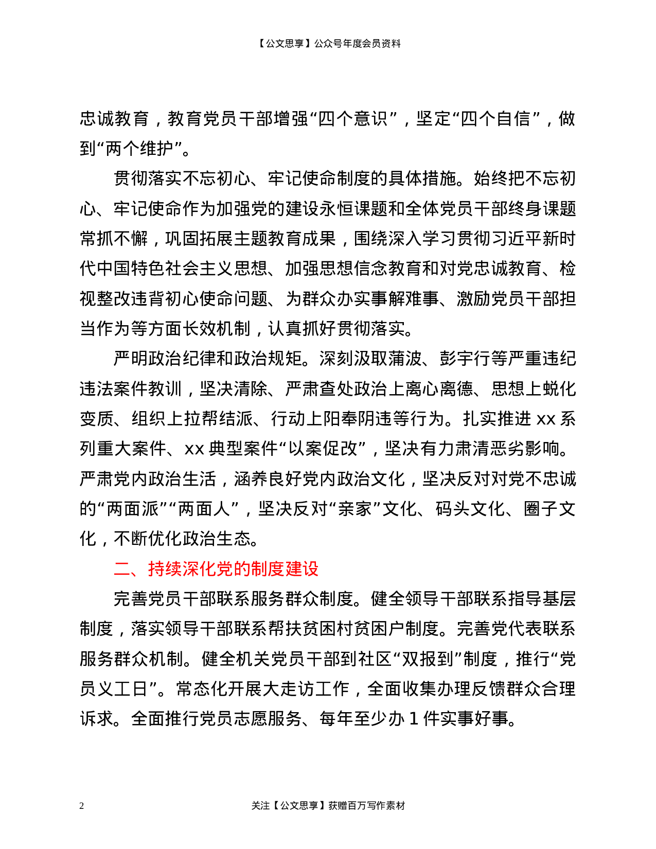 21317【纪委监委2021年党建工作要点区县.docx 第2页