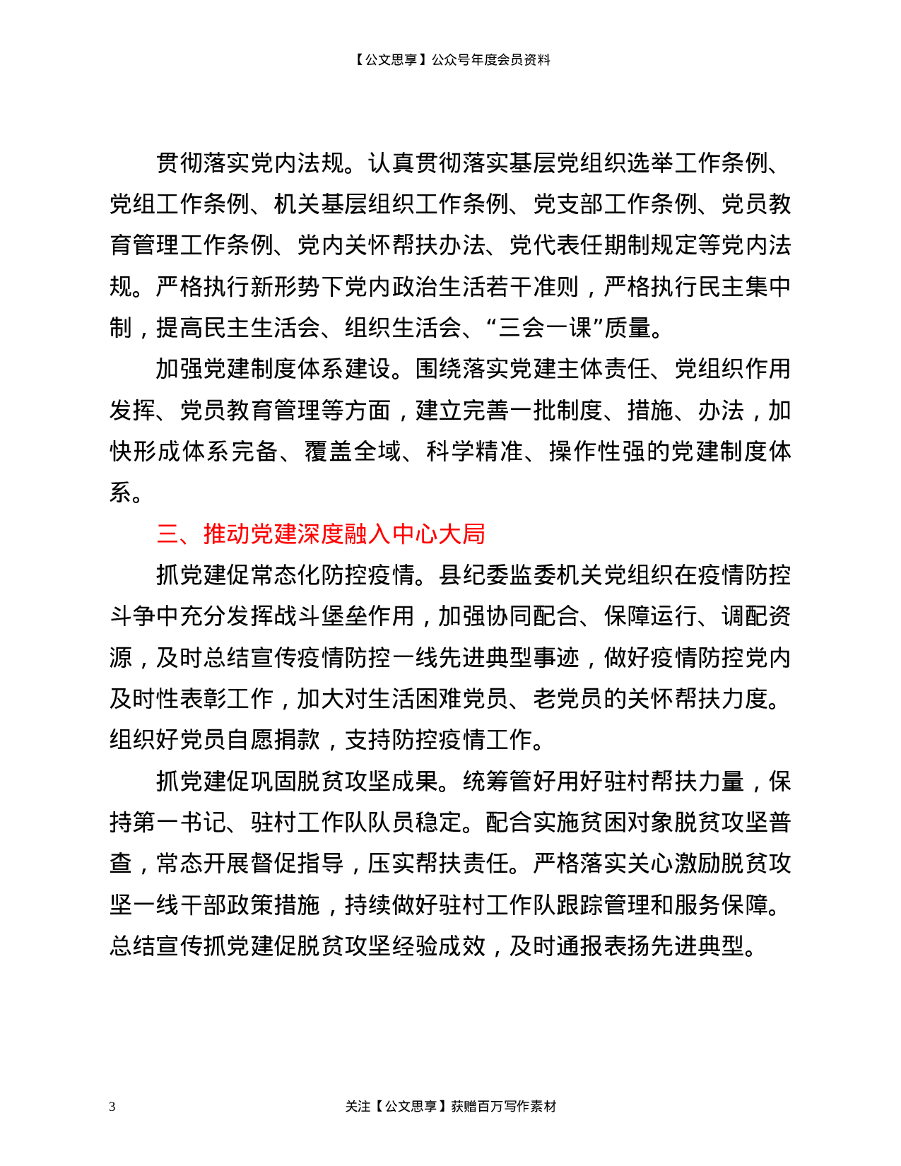 21317【纪委监委2021年党建工作要点区县.docx 第3页