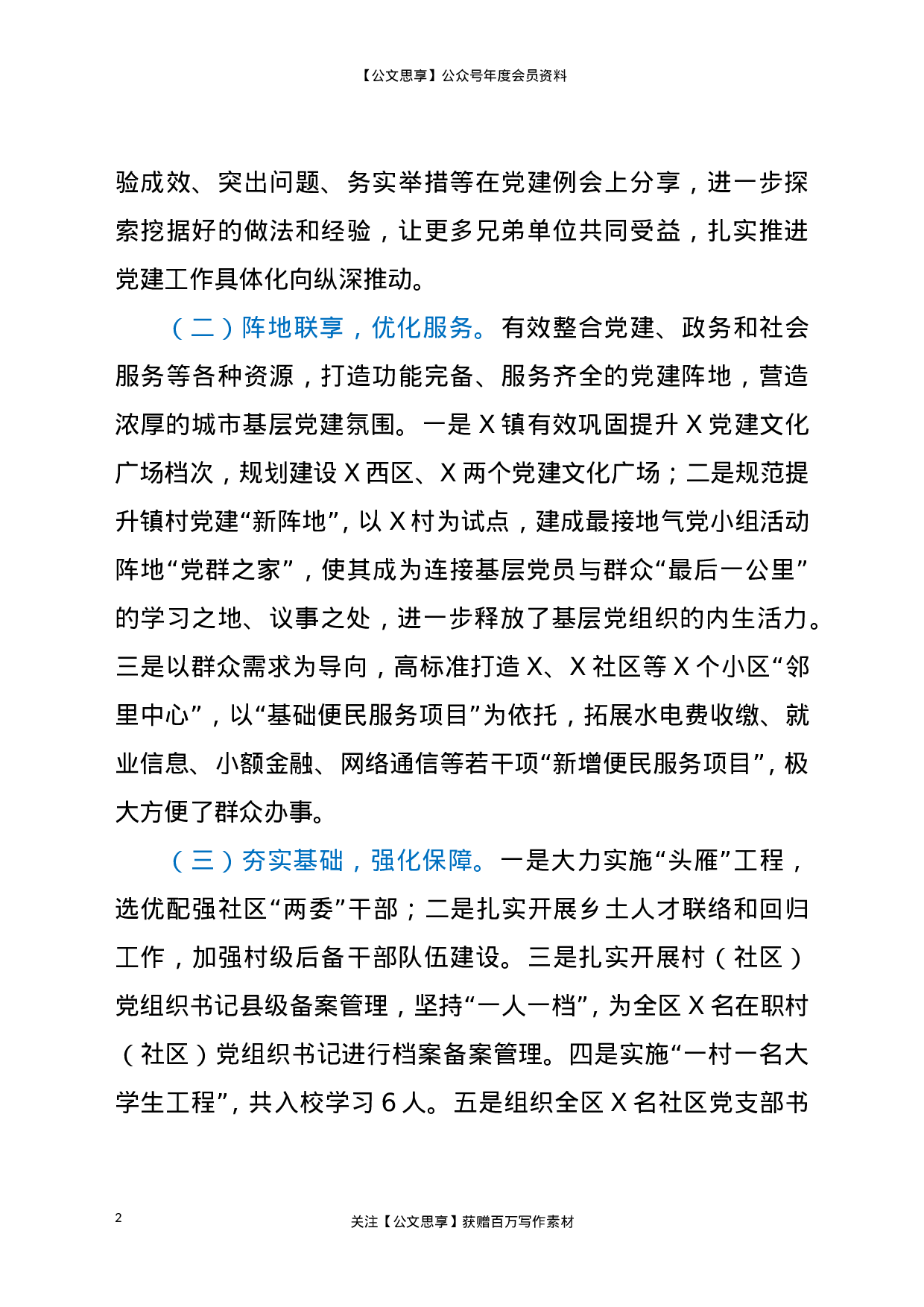 21319【经开区党建引领基层治理工作经验材料.doc 第2页
