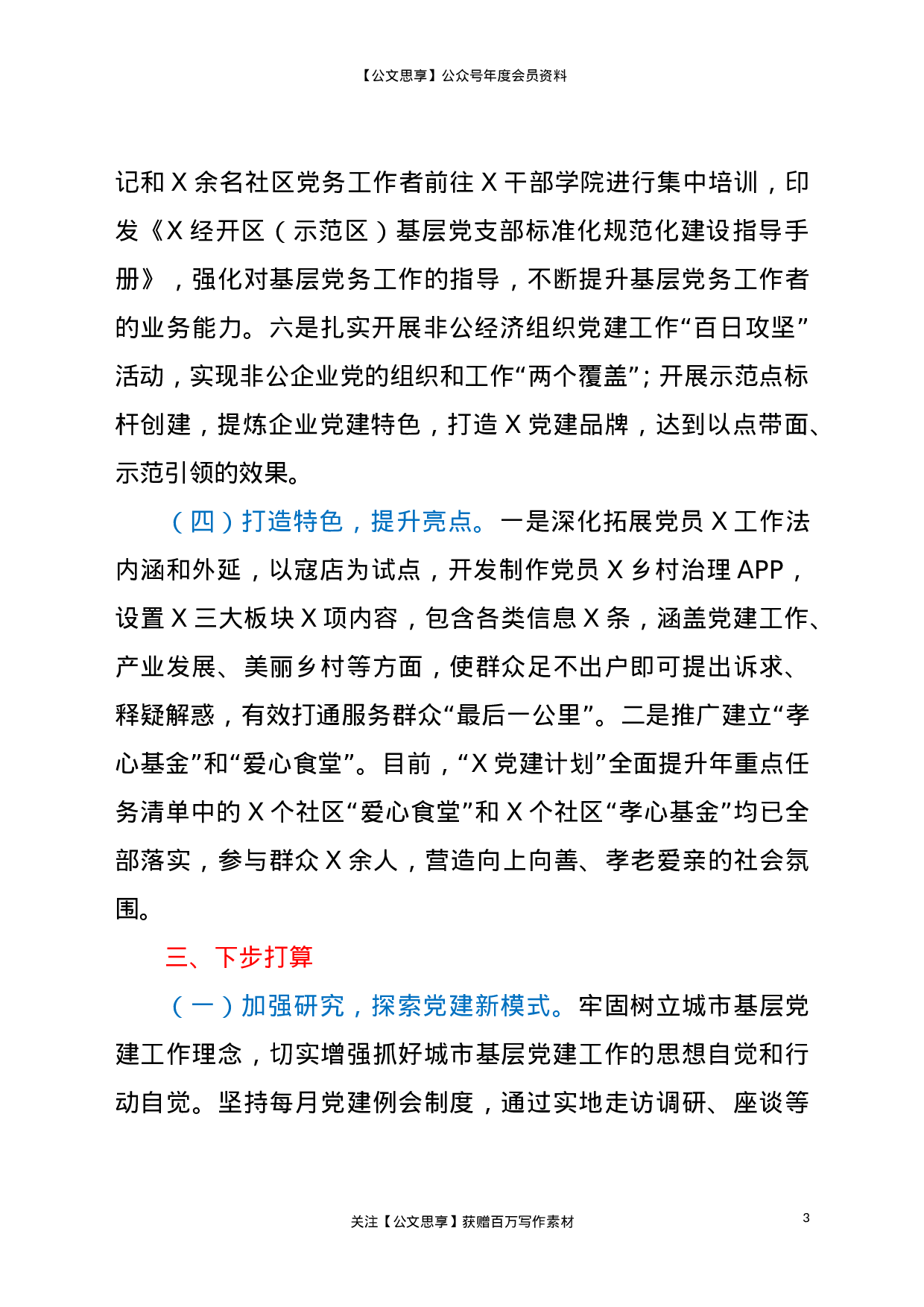 21319【经开区党建引领基层治理工作经验材料.doc 第3页